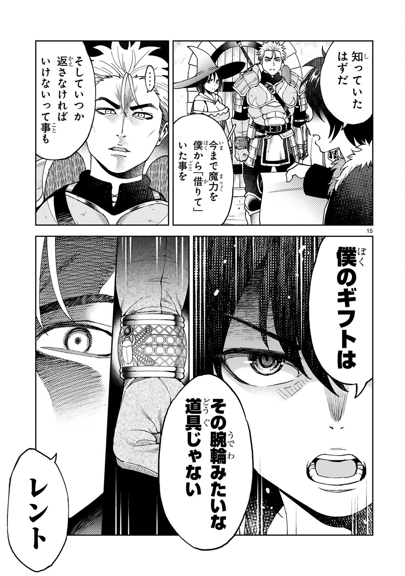 Kashita Maryoku wa Revo-Barai de Kyousei Choushuu Chapter 3 15ページ