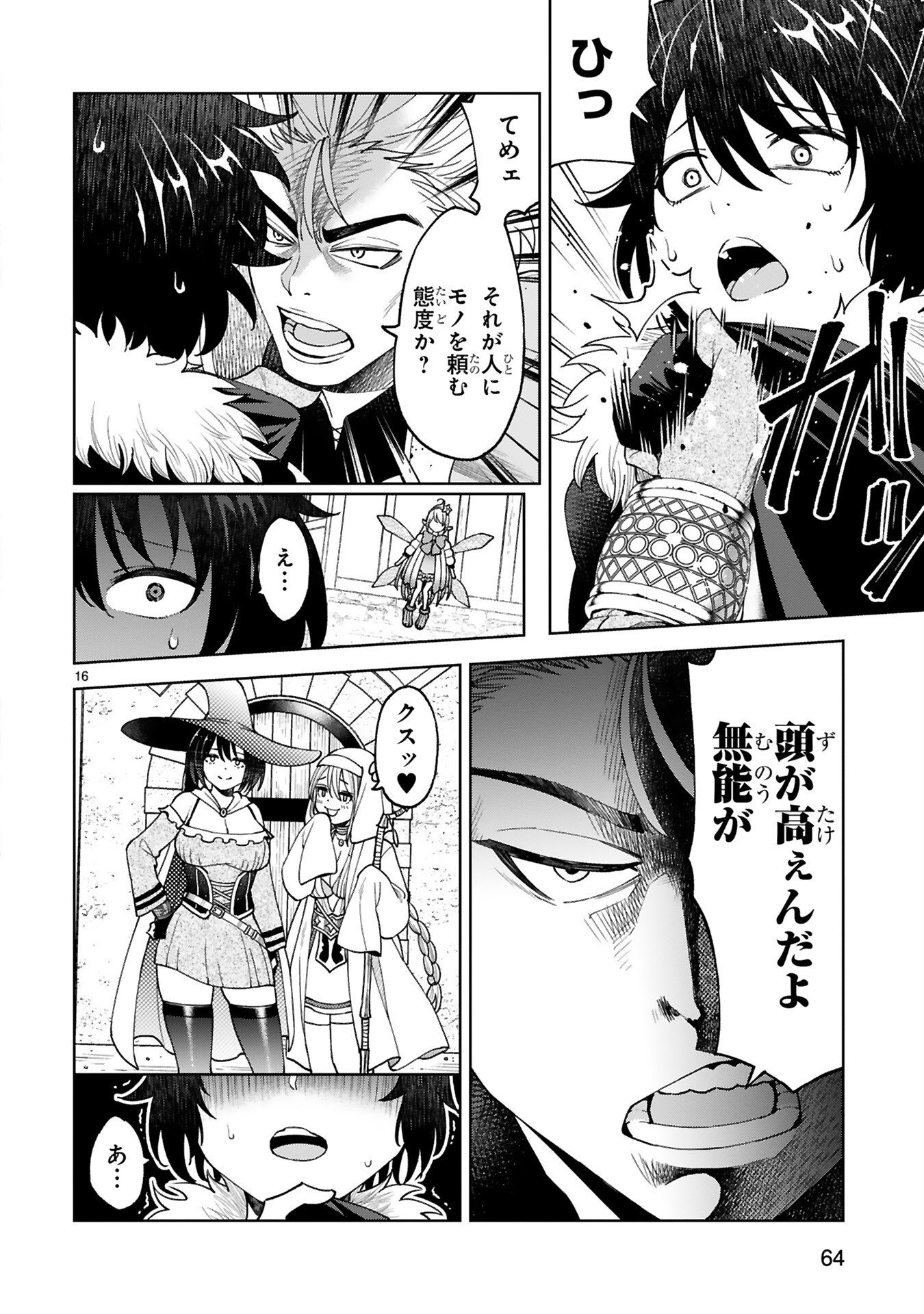 Kashita Maryoku wa Revo-Barai de Kyousei Choushuu Chapter 3 16ページ