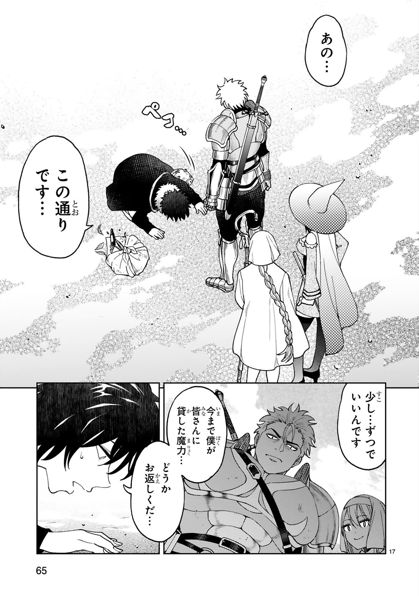Kashita Maryoku wa Revo-Barai de Kyousei Choushuu Chapter 3 17ページ
