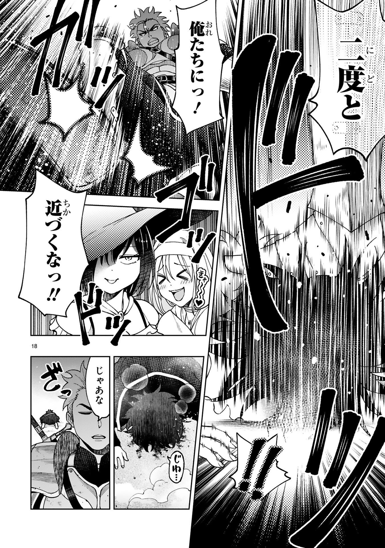 Kashita Maryoku wa Revo-Barai de Kyousei Choushuu Chapter 3 18ページ