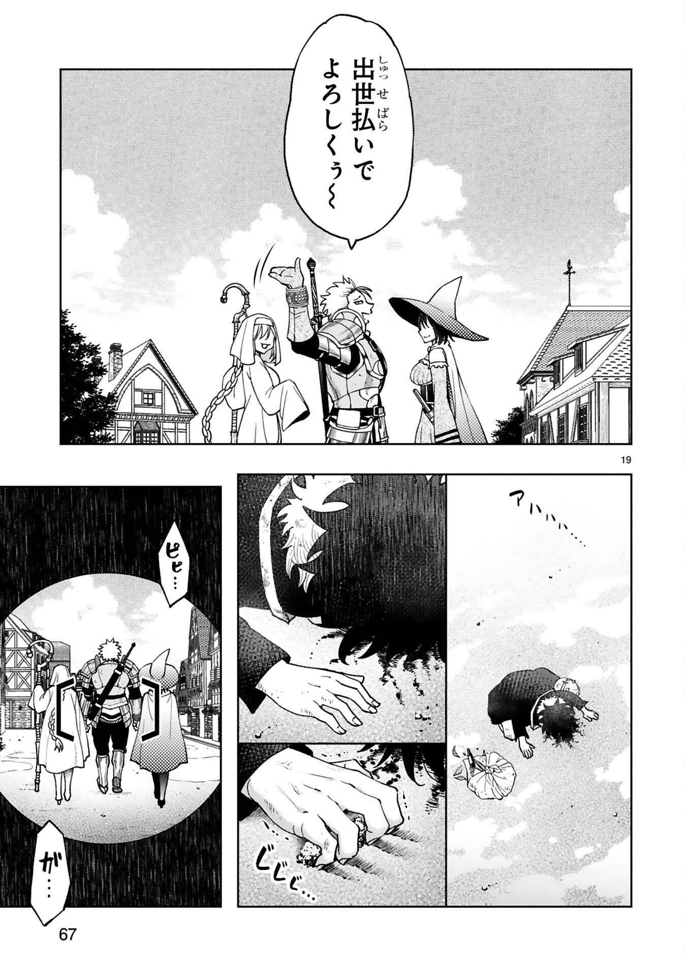 Kashita Maryoku wa Revo-Barai de Kyousei Choushuu Chapter 3 19ページ