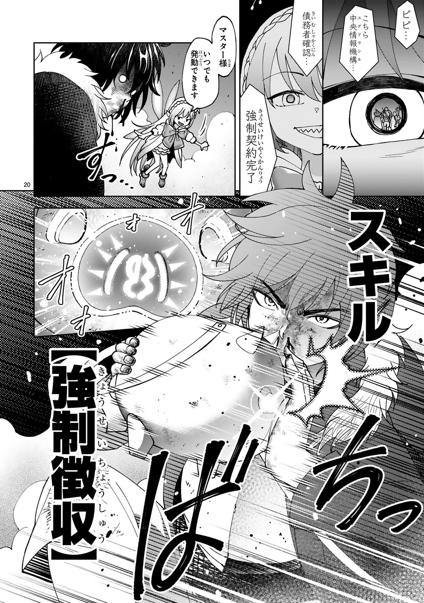 Kashita Maryoku wa Revo-Barai de Kyousei Choushuu Chapter 3 20ページ