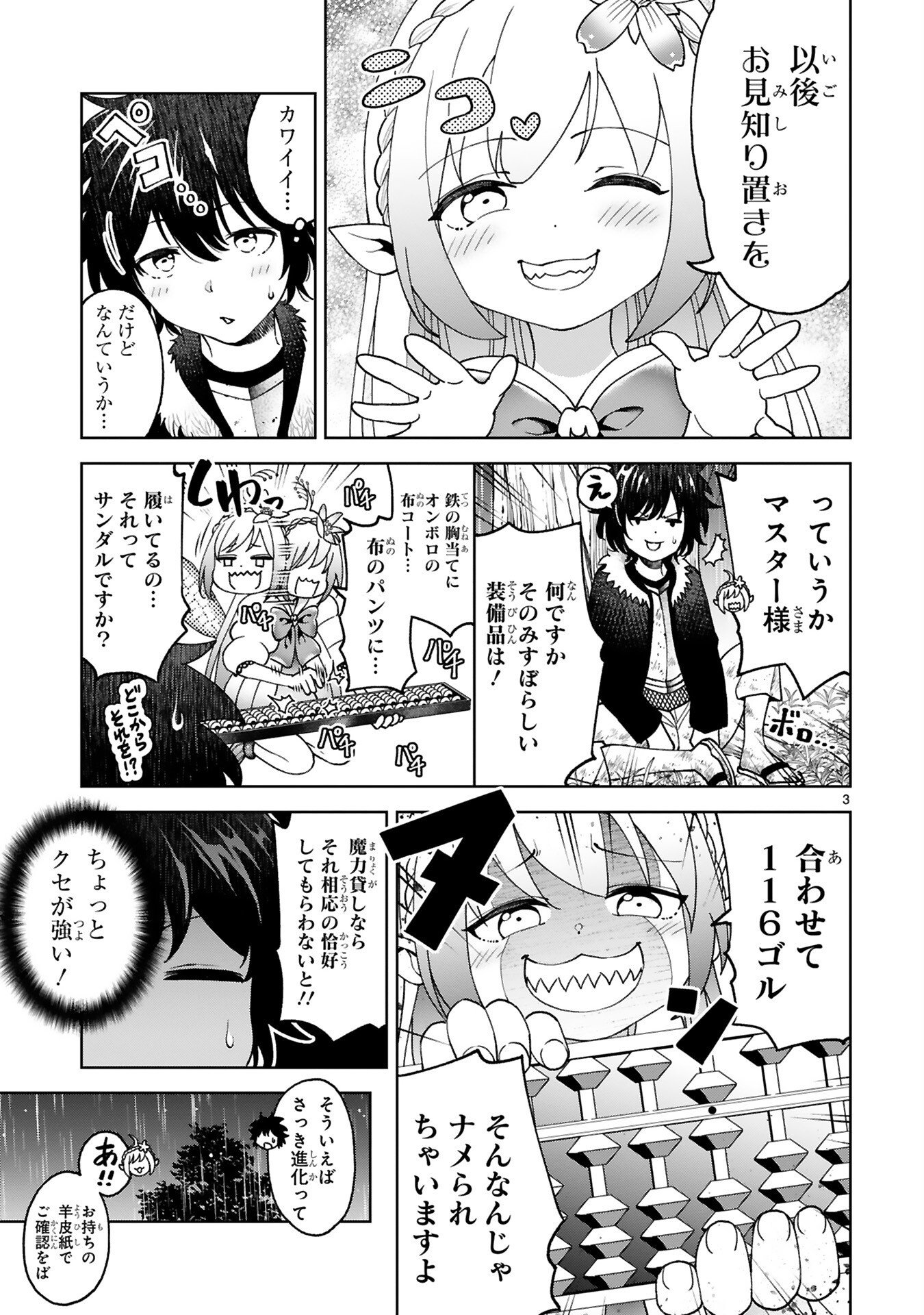 Kashita Maryoku wa Revo-Barai de Kyousei Choushuu Chapter 3 3ページ