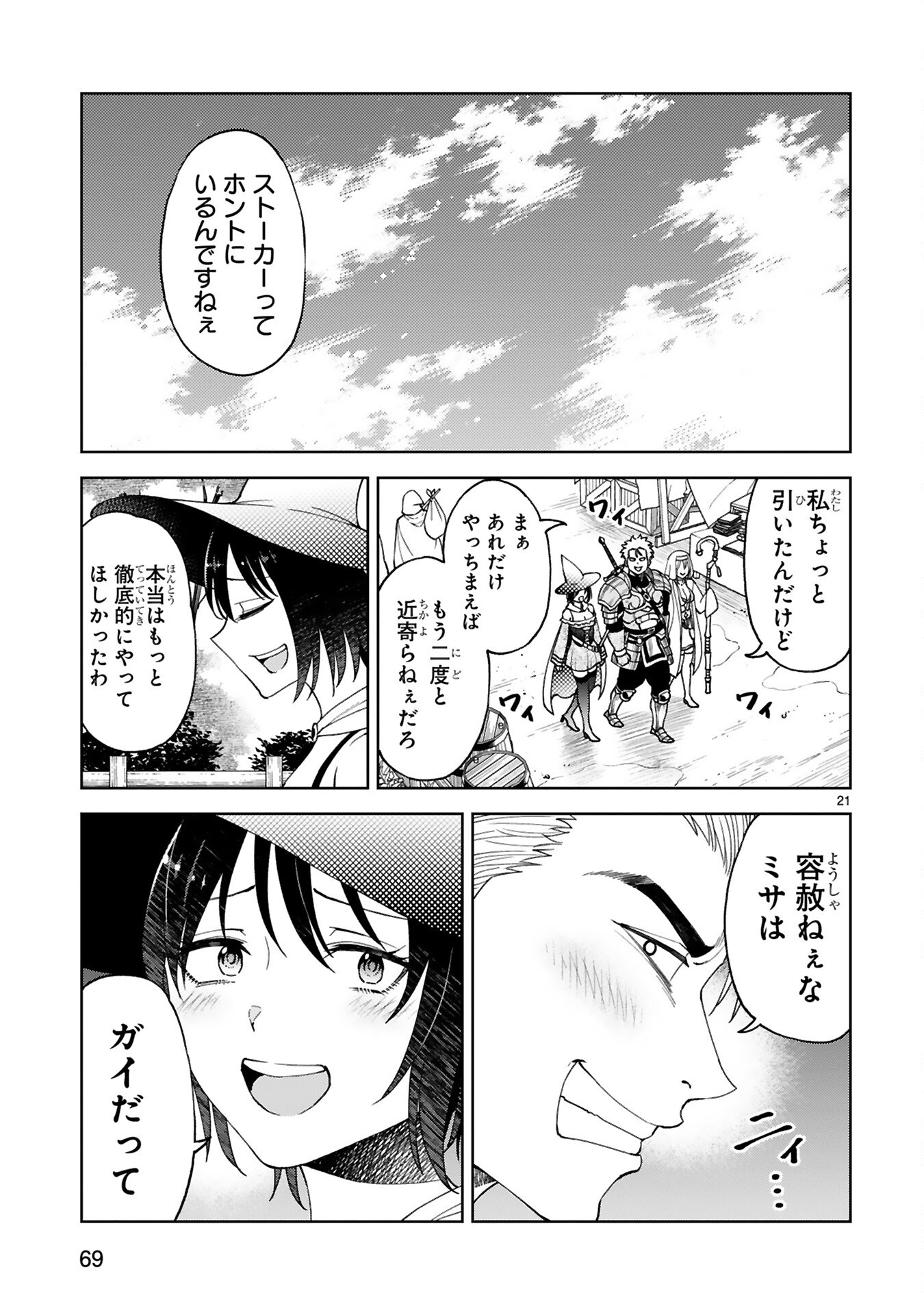 Kashita Maryoku wa Revo-Barai de Kyousei Choushuu Chapter 3 21ページ
