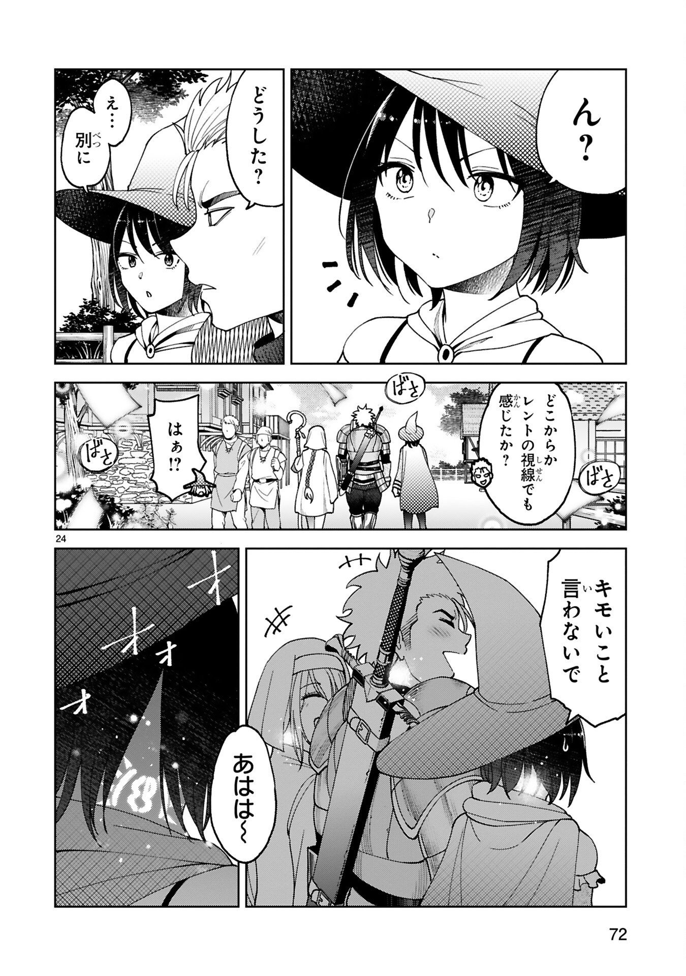 Kashita Maryoku wa Revo-Barai de Kyousei Choushuu Chapter 3 24ページ