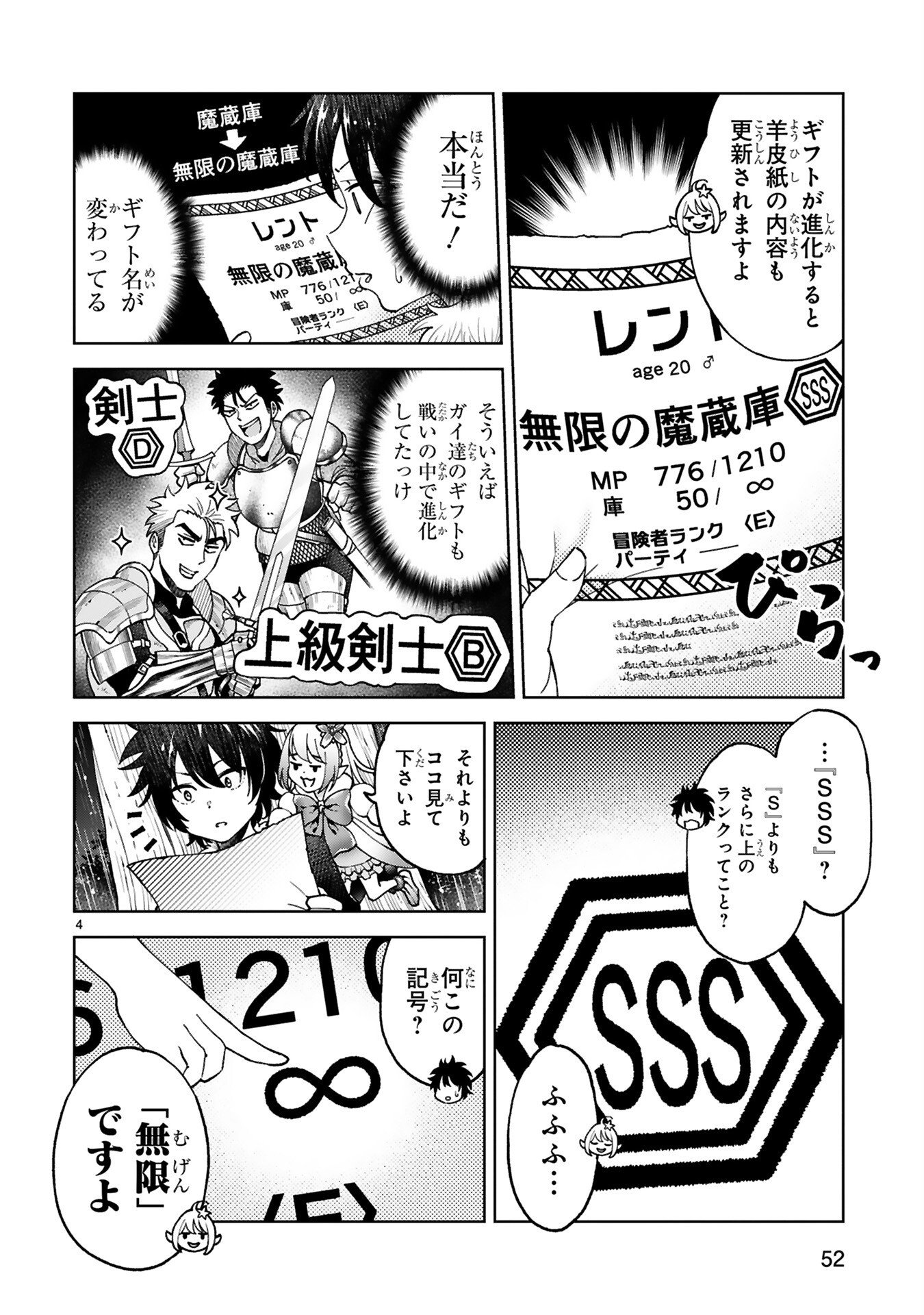Kashita Maryoku wa Revo-Barai de Kyousei Choushuu Chapter 3 4ページ