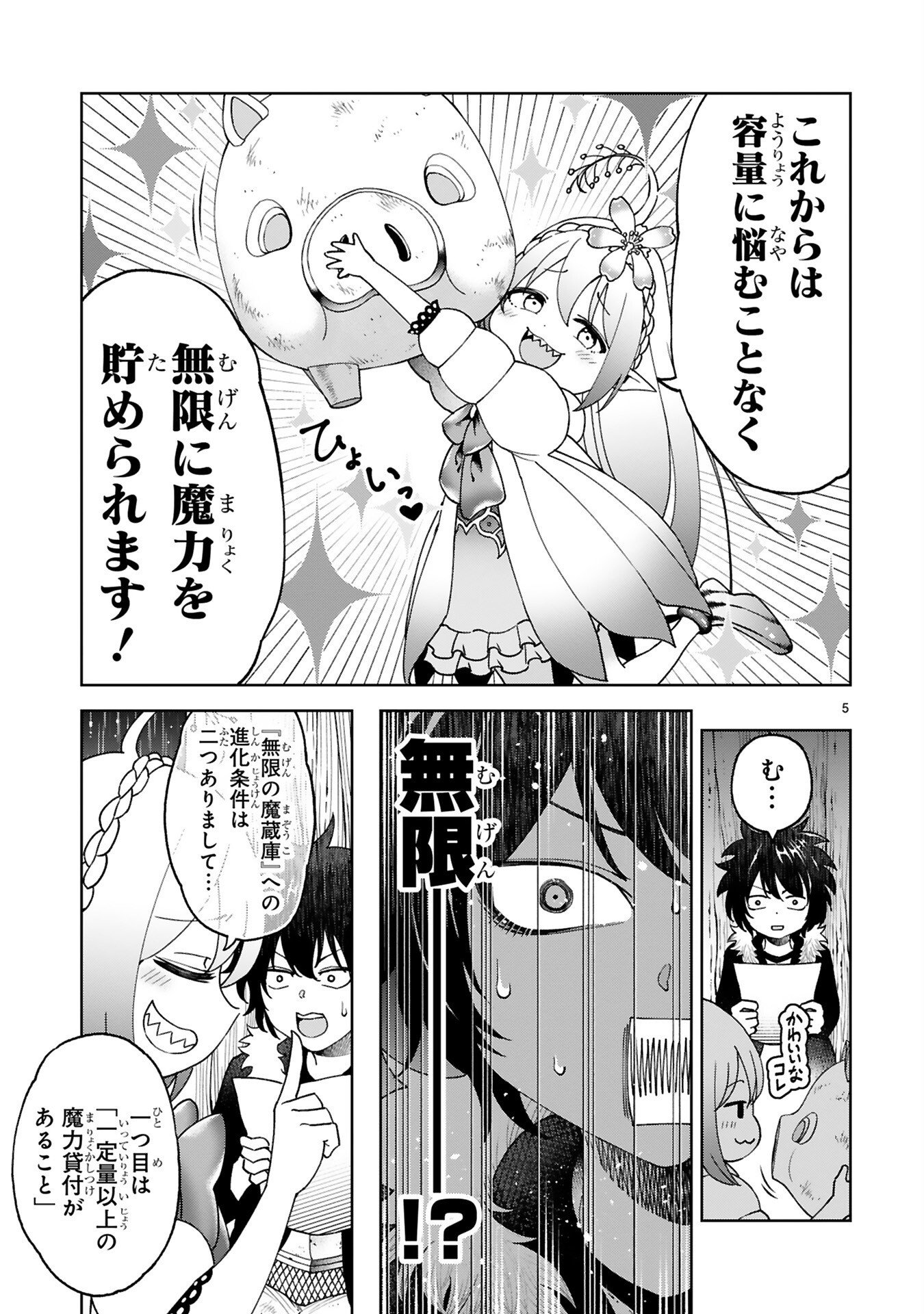 Kashita Maryoku wa Revo-Barai de Kyousei Choushuu Chapter 3 5ページ