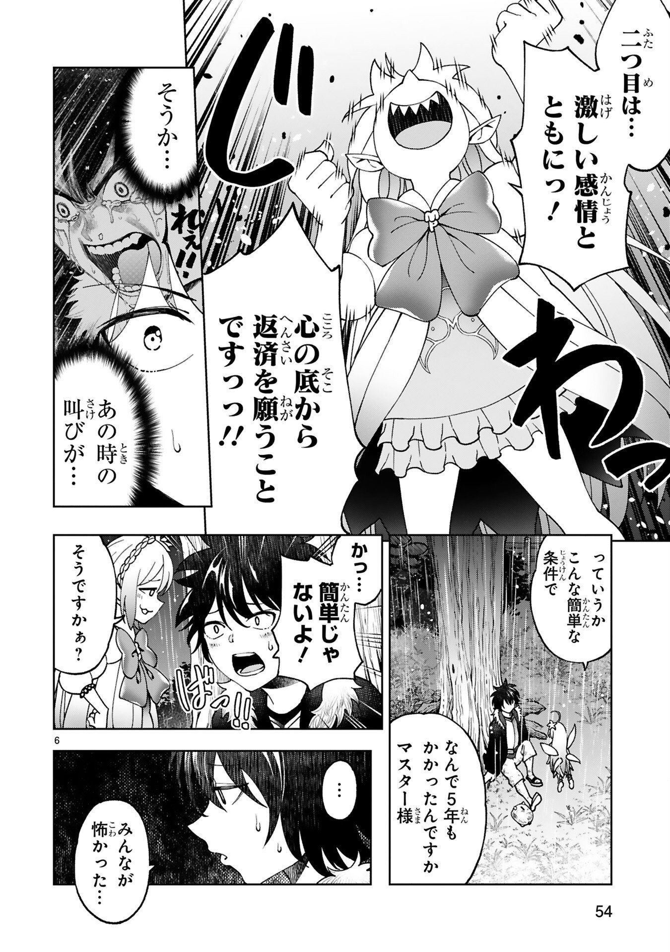 Kashita Maryoku wa Revo-Barai de Kyousei Choushuu Chapter 3 6ページ