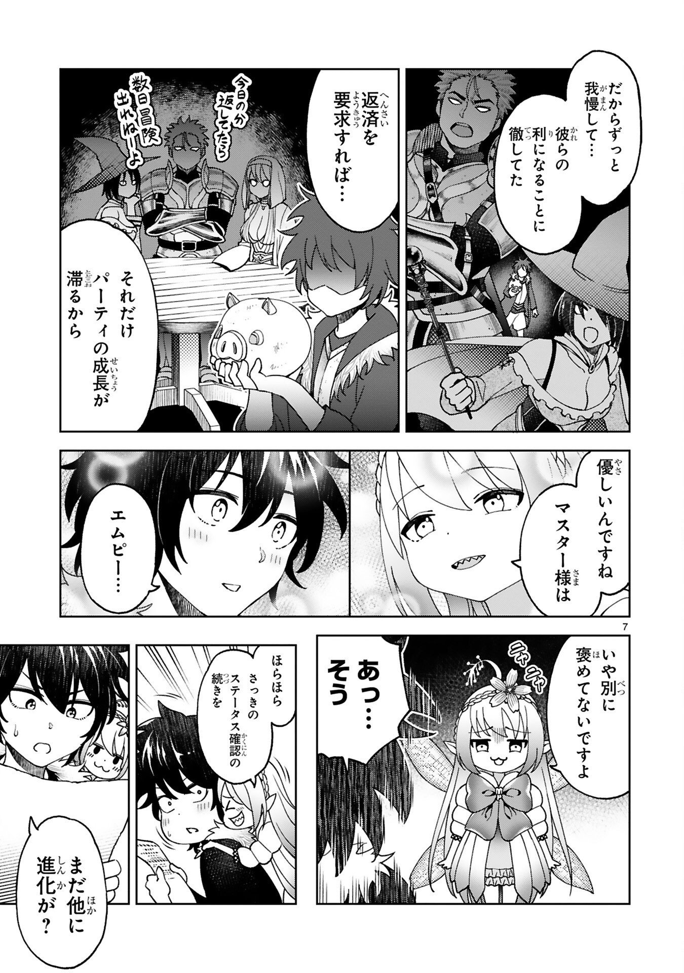 Kashita Maryoku wa Revo-Barai de Kyousei Choushuu Chapter 3 7ページ