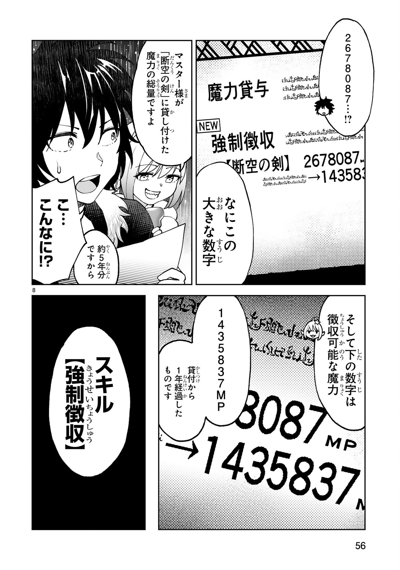 Kashita Maryoku wa Revo-Barai de Kyousei Choushuu Chapter 3 8ページ