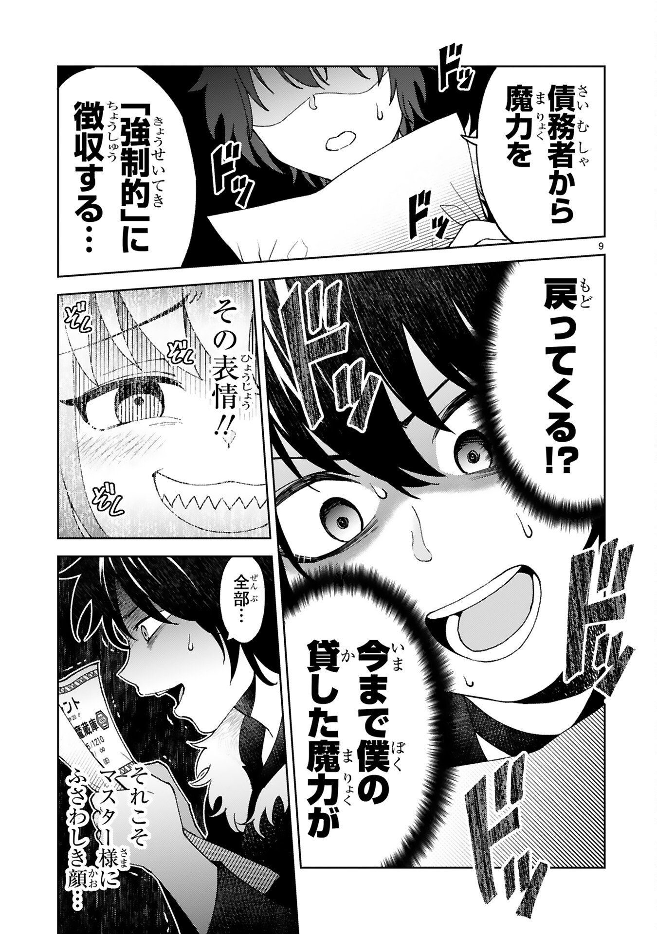 Kashita Maryoku wa Revo-Barai de Kyousei Choushuu Chapter 3 9ページ