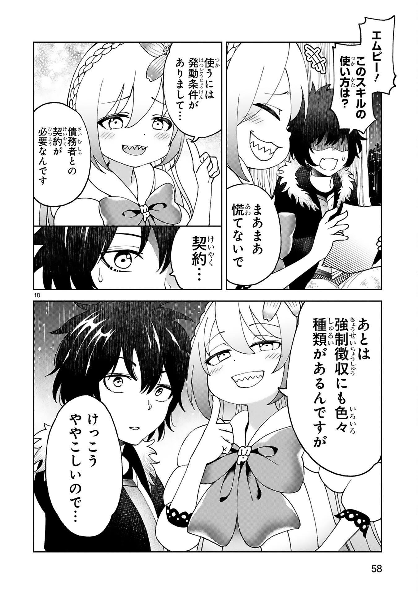 Kashita Maryoku wa Revo-Barai de Kyousei Choushuu Chapter 3 10ページ