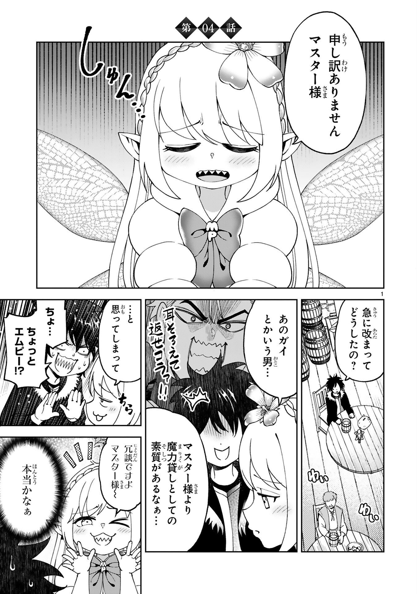 Kashita Maryoku wa Revo-Barai de Kyousei Choushuu Chapter 4 1ページ