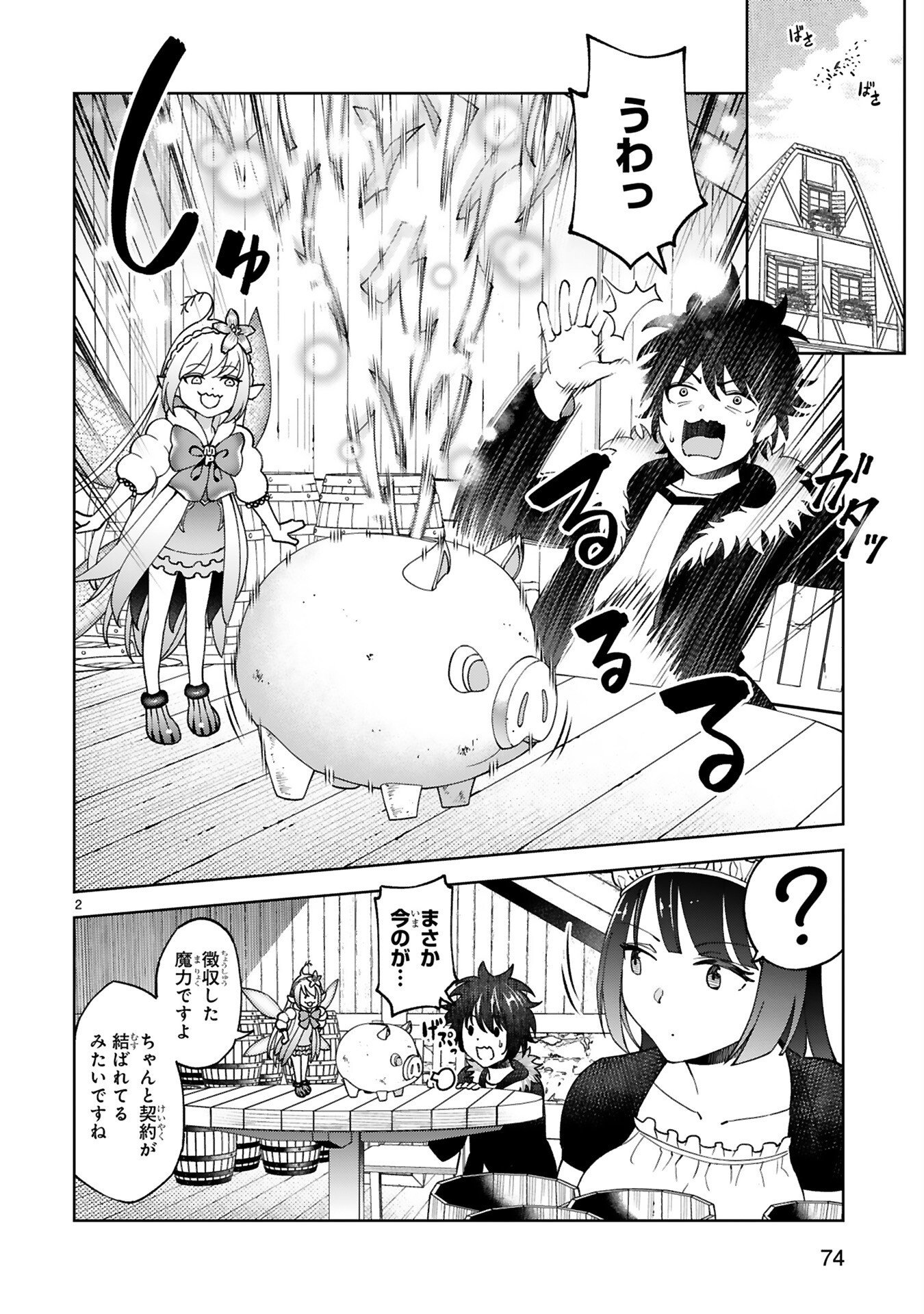 Kashita Maryoku wa Revo-Barai de Kyousei Choushuu Chapter 4 2ページ