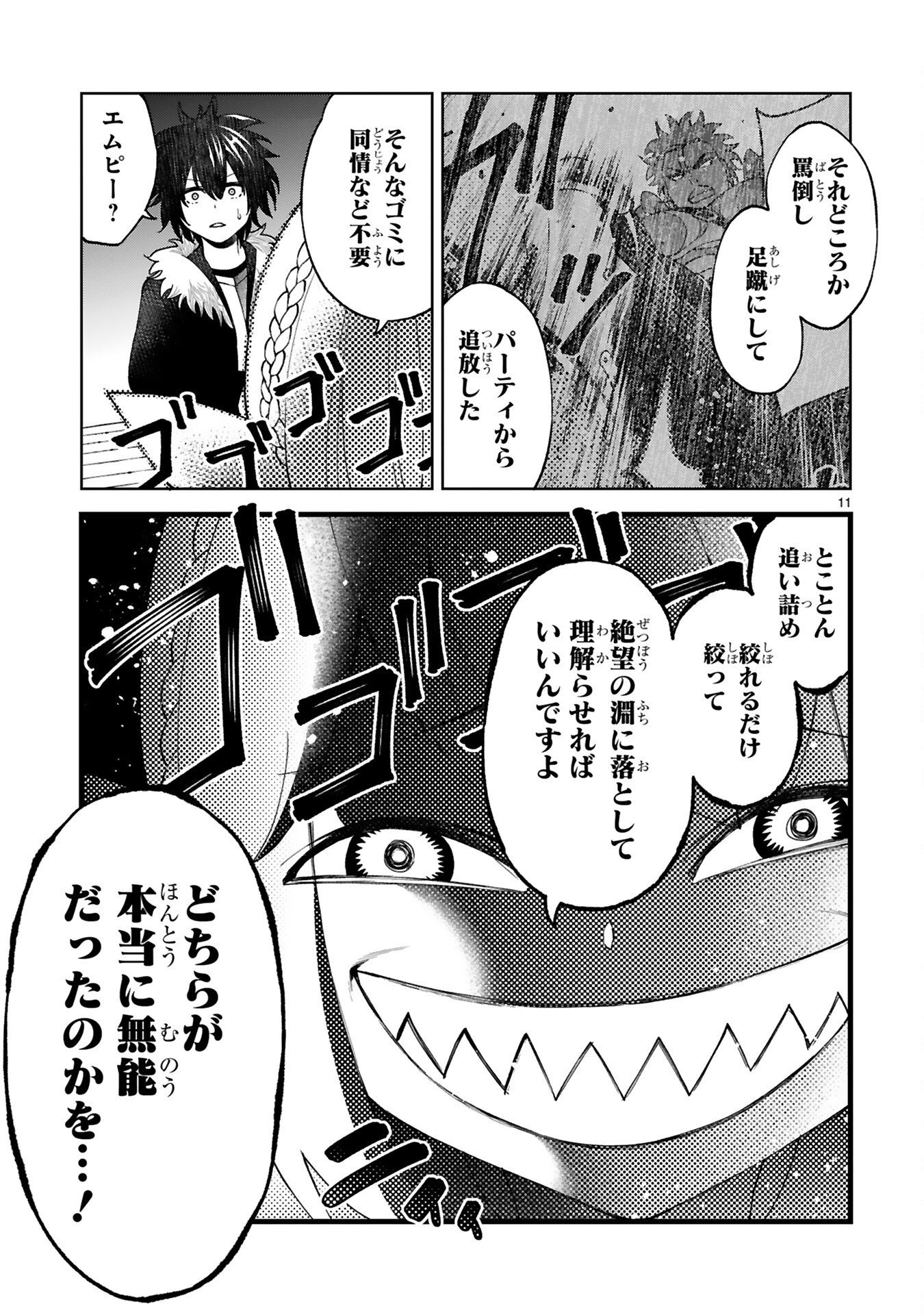 Kashita Maryoku wa Revo-Barai de Kyousei Choushuu Chapter 4 11ページ