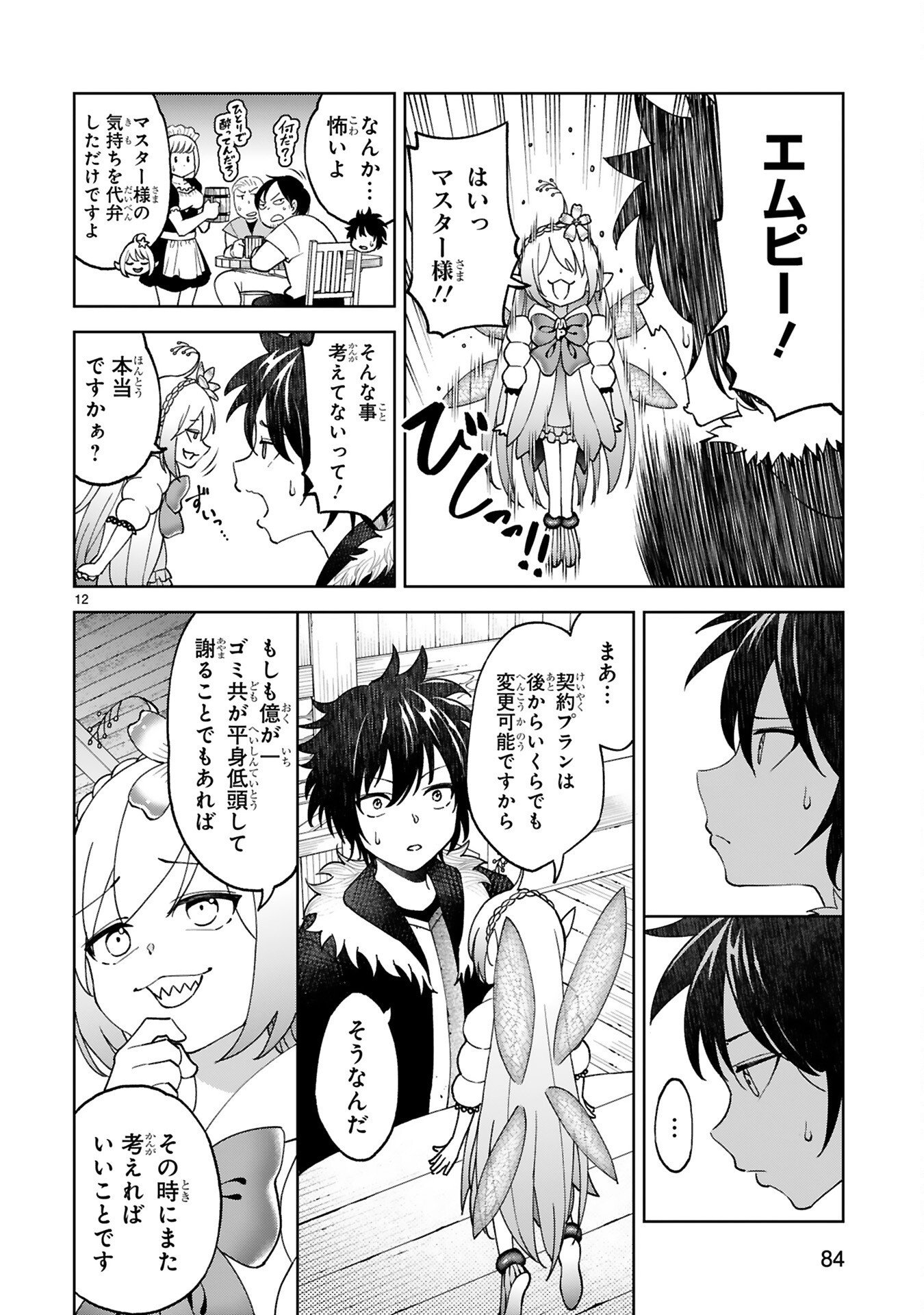 Kashita Maryoku wa Revo-Barai de Kyousei Choushuu Chapter 4 12ページ