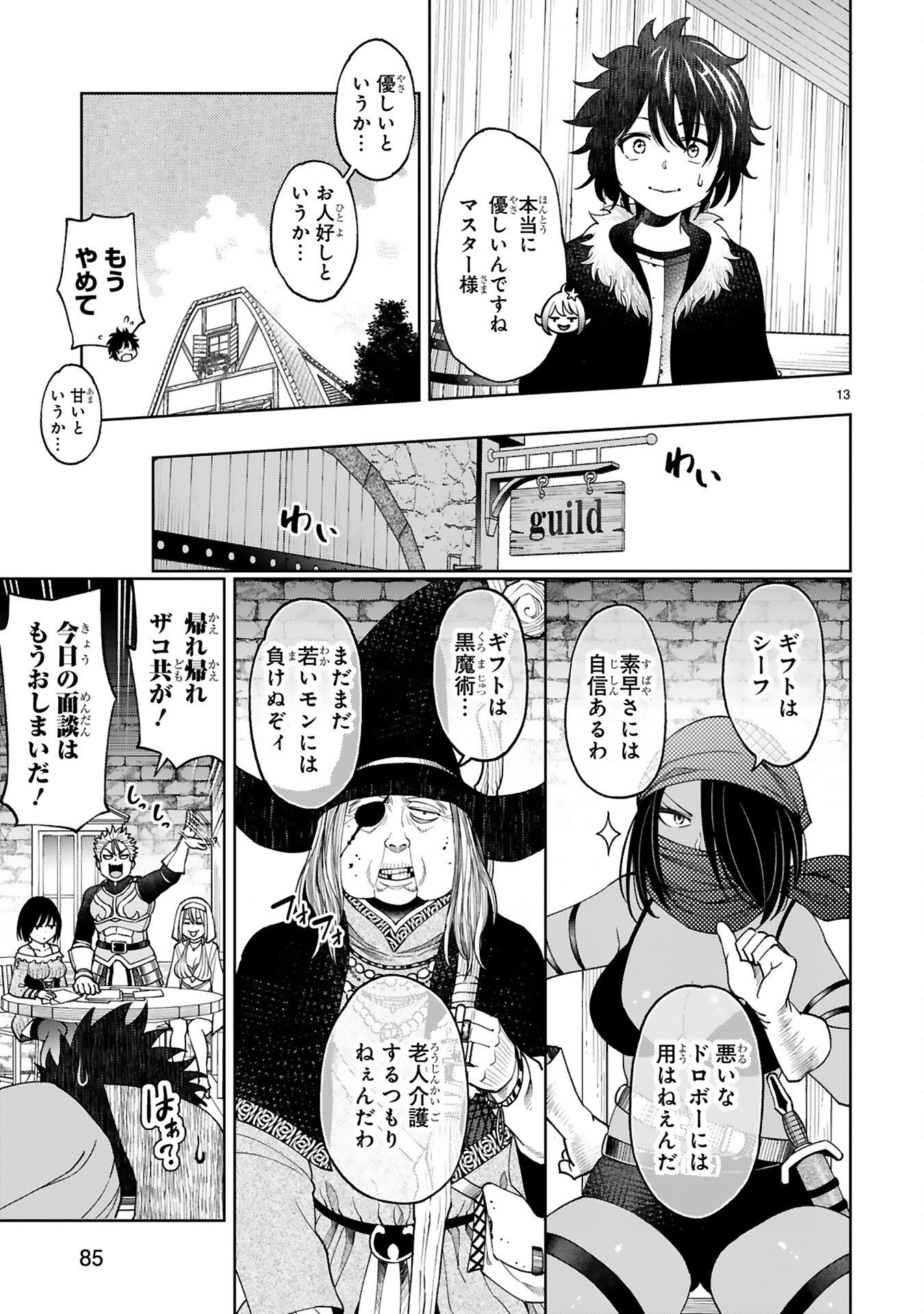 Kashita Maryoku wa Revo-Barai de Kyousei Choushuu Chapter 4 13ページ
