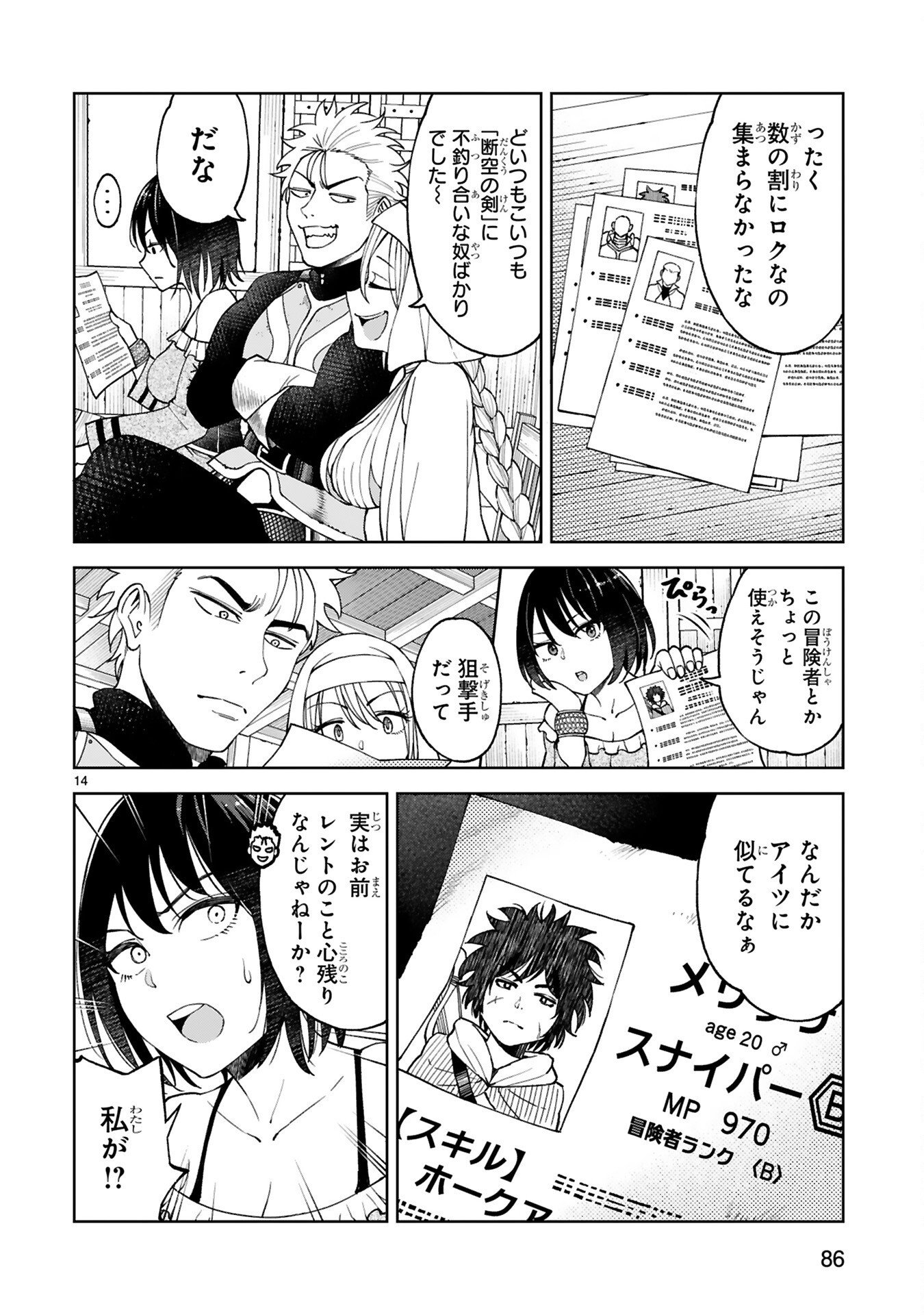 Kashita Maryoku wa Revo-Barai de Kyousei Choushuu Chapter 4 14ページ