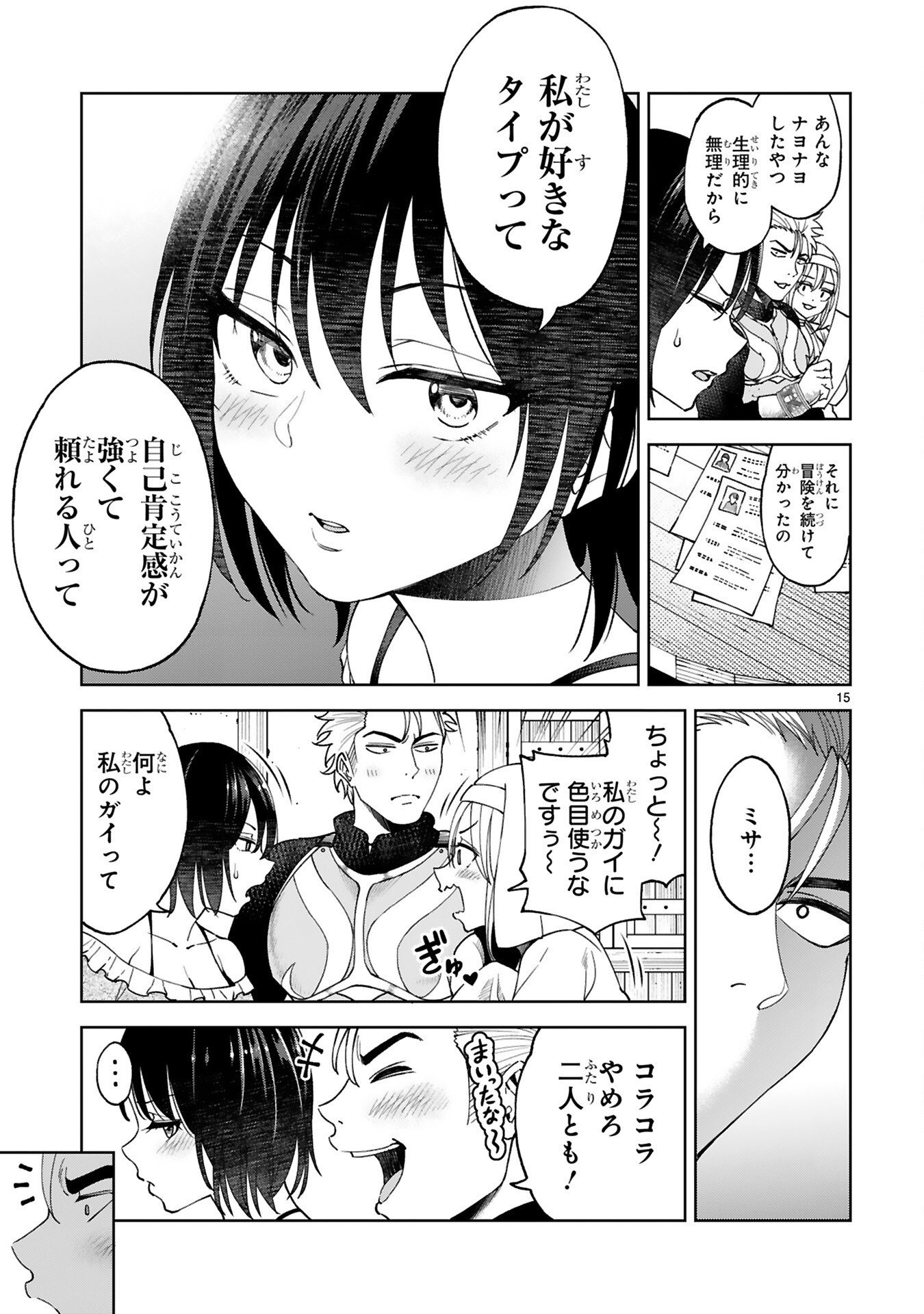 Kashita Maryoku wa Revo-Barai de Kyousei Choushuu Chapter 4 15ページ