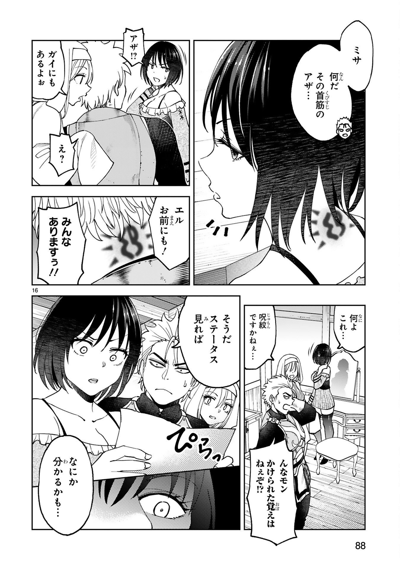 Kashita Maryoku wa Revo-Barai de Kyousei Choushuu Chapter 4 16ページ