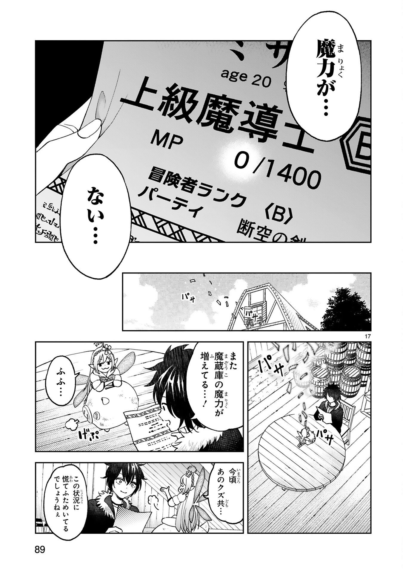 Kashita Maryoku wa Revo-Barai de Kyousei Choushuu Chapter 4 17ページ