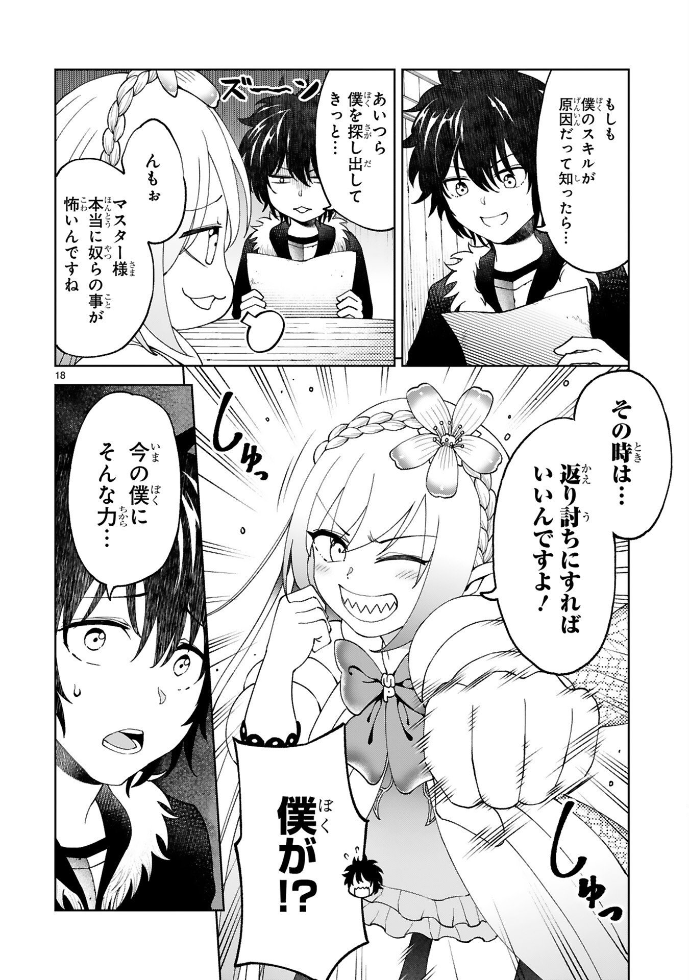 Kashita Maryoku wa Revo-Barai de Kyousei Choushuu Chapter 4 18ページ