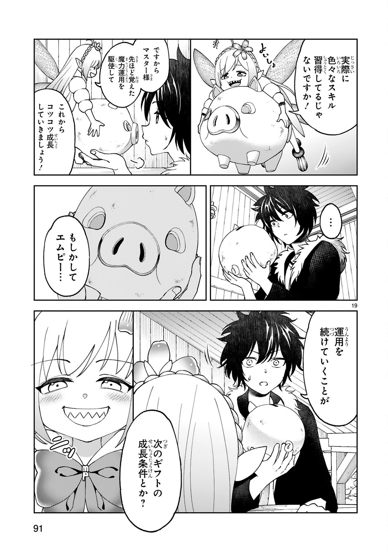 Kashita Maryoku wa Revo-Barai de Kyousei Choushuu Chapter 4 19ページ