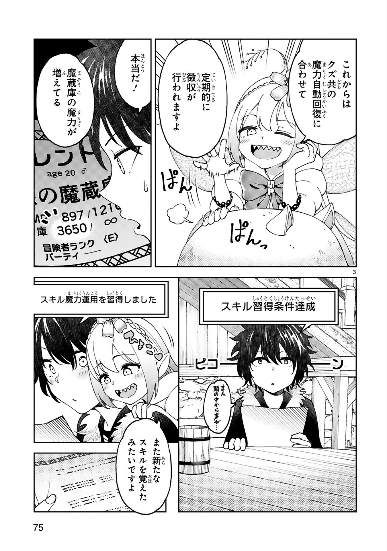 Kashita Maryoku wa Revo-Barai de Kyousei Choushuu Chapter 4 3ページ