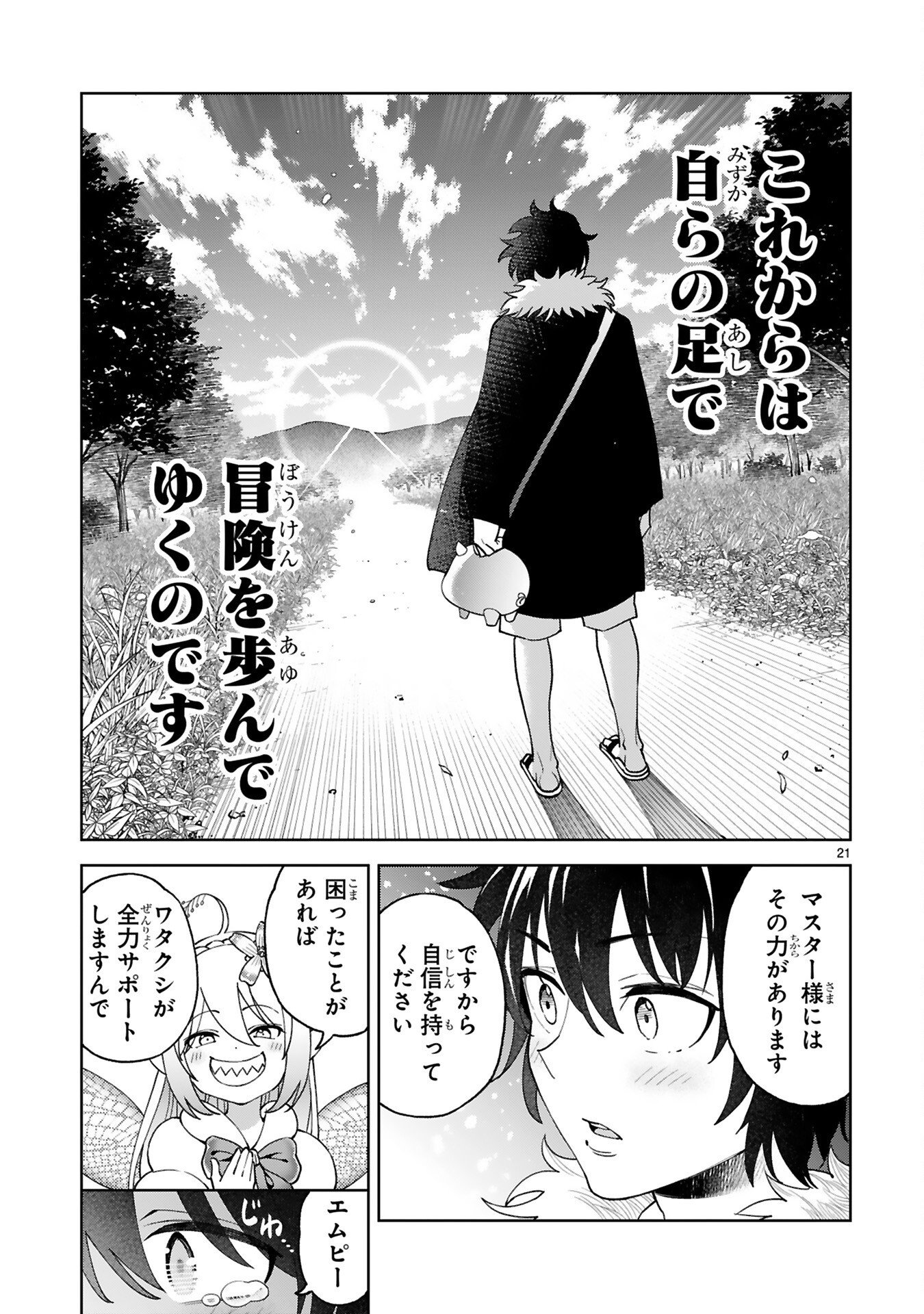 Kashita Maryoku wa Revo-Barai de Kyousei Choushuu Chapter 4 21ページ