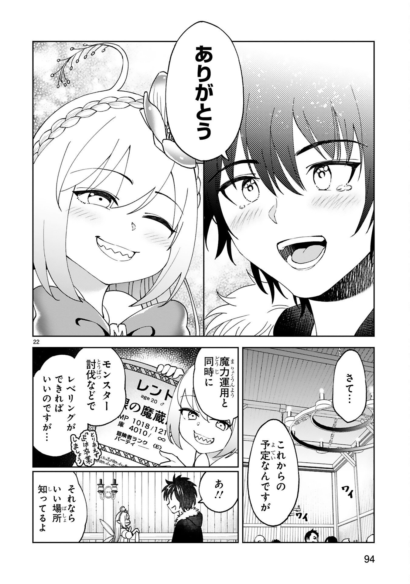 Kashita Maryoku wa Revo-Barai de Kyousei Choushuu Chapter 4 22ページ