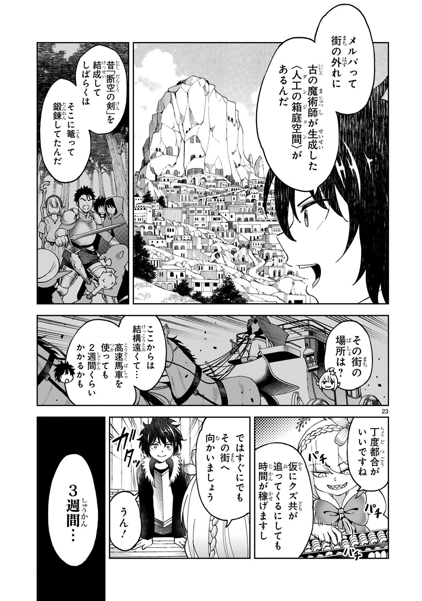Kashita Maryoku wa Revo-Barai de Kyousei Choushuu Chapter 4 23ページ