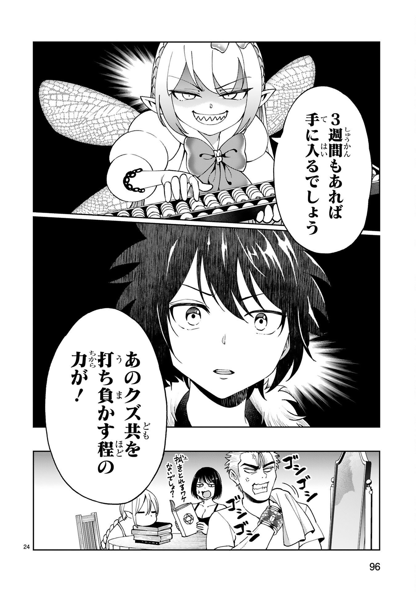 Kashita Maryoku wa Revo-Barai de Kyousei Choushuu Chapter 4 24ページ