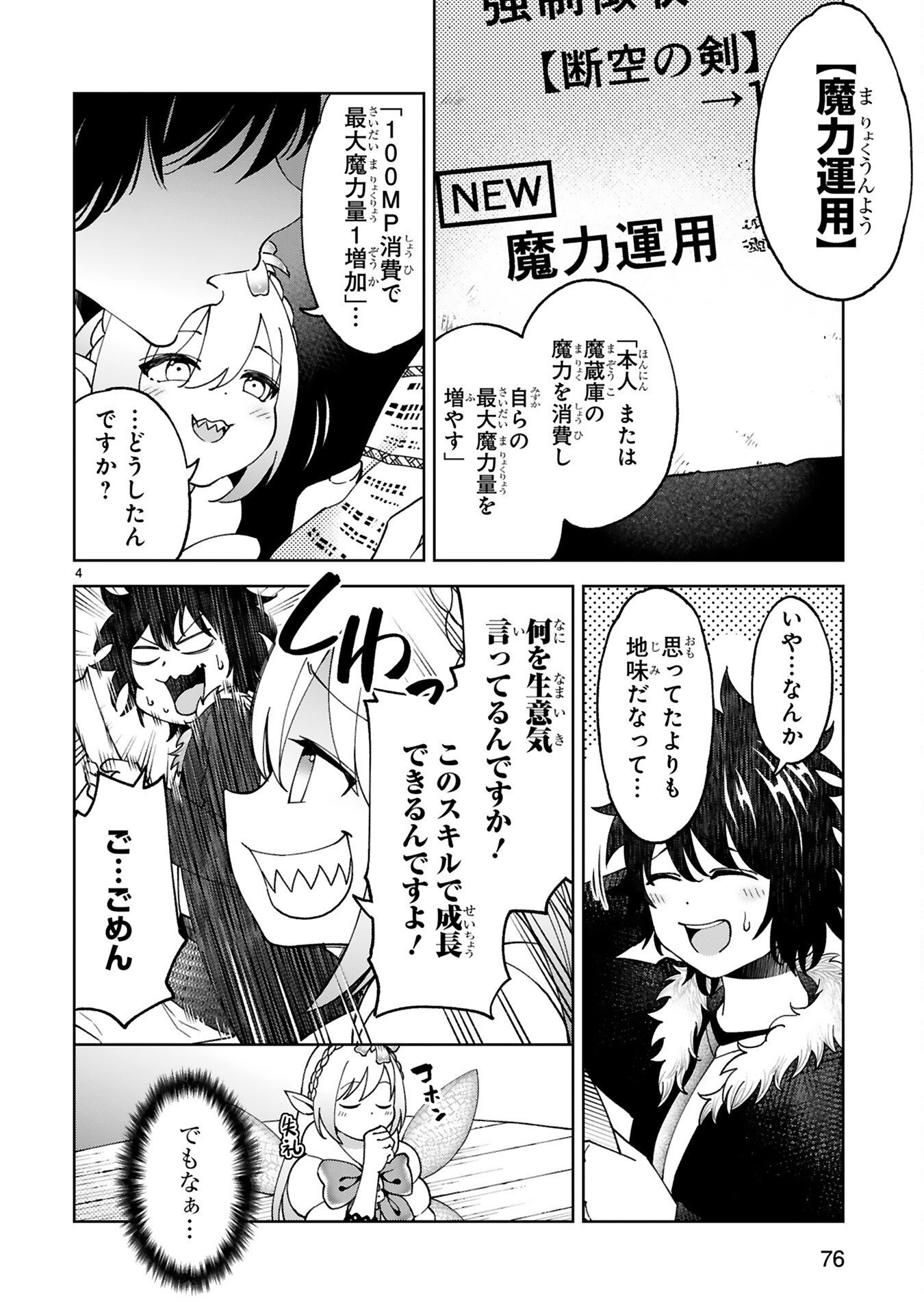Kashita Maryoku wa Revo-Barai de Kyousei Choushuu Chapter 4 4ページ
