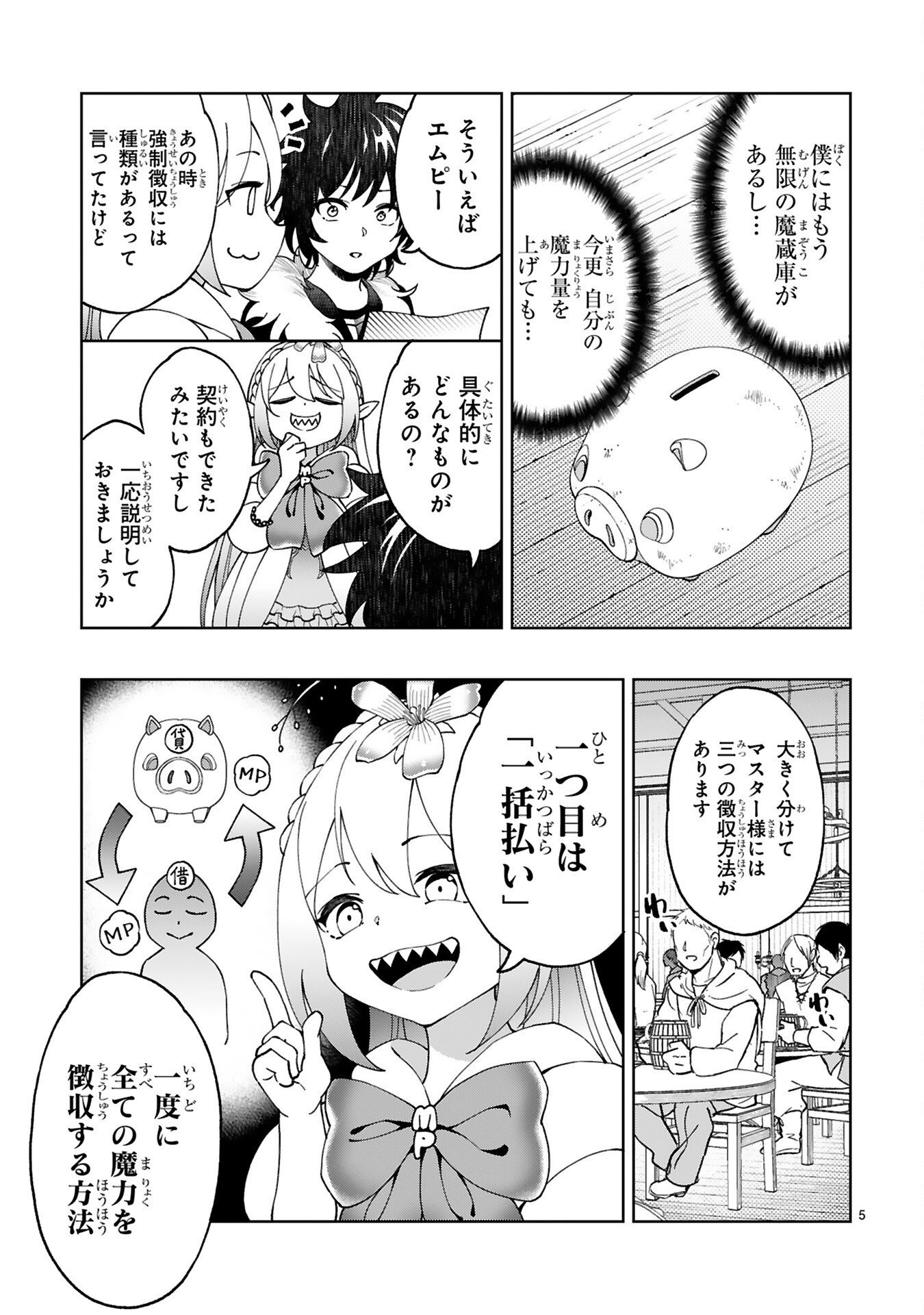 Kashita Maryoku wa Revo-Barai de Kyousei Choushuu Chapter 4 5ページ