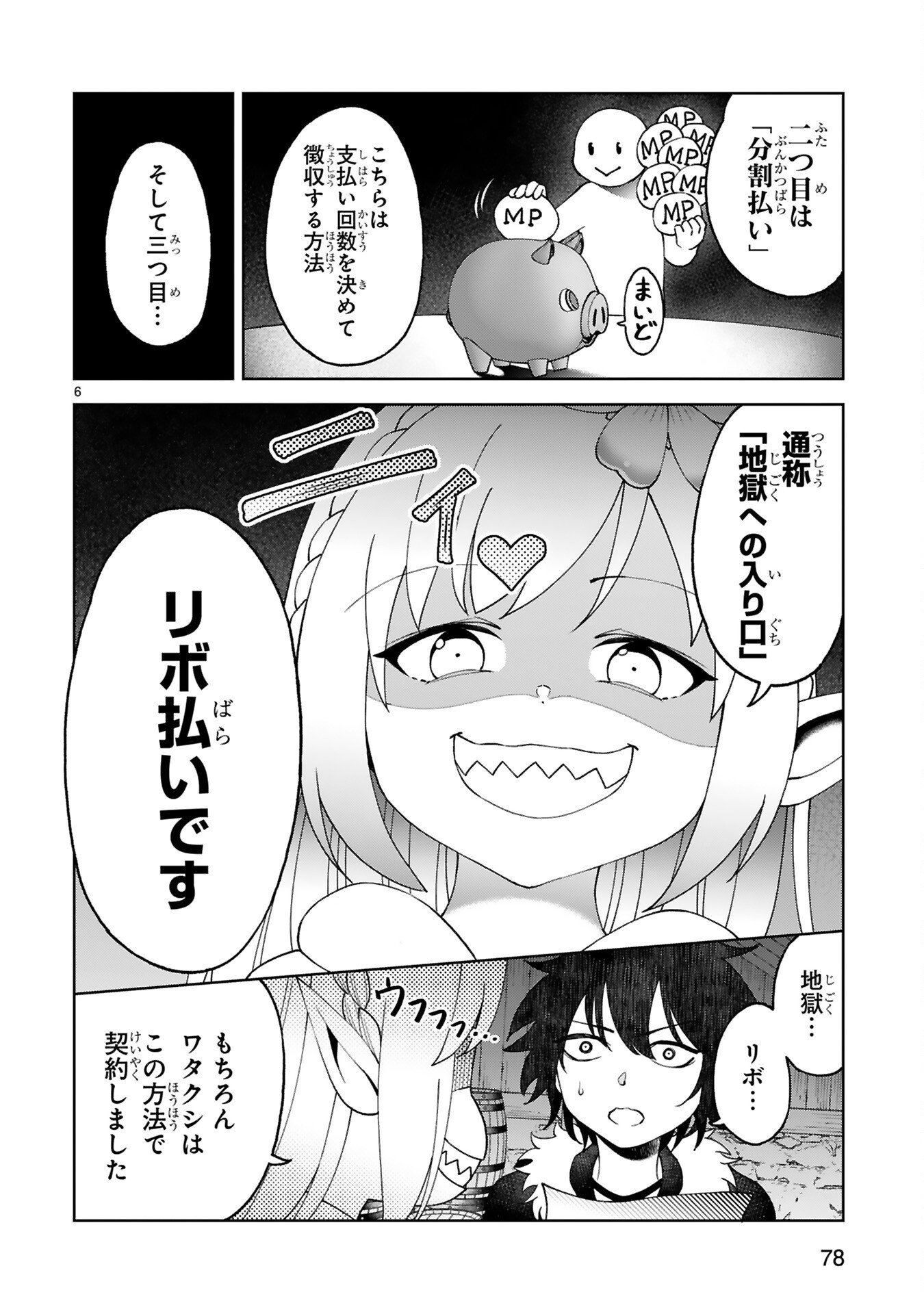 Kashita Maryoku wa Revo-Barai de Kyousei Choushuu Chapter 4 6ページ