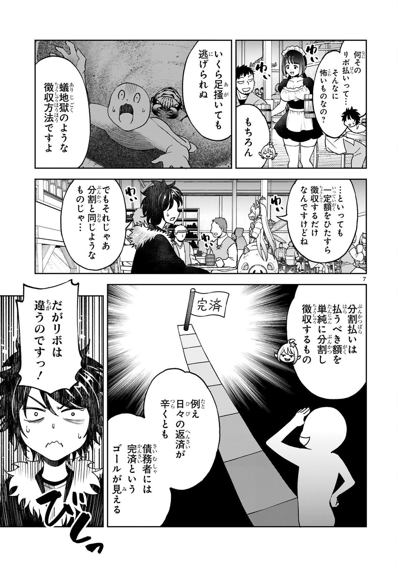 Kashita Maryoku wa Revo-Barai de Kyousei Choushuu Chapter 4 7ページ