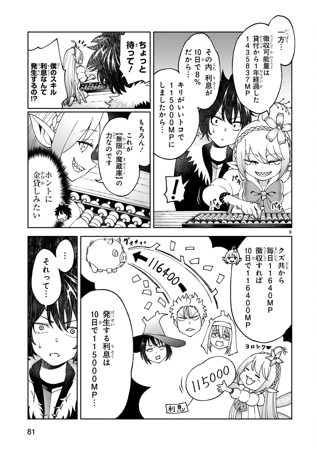 Kashita Maryoku wa Revo-Barai de Kyousei Choushuu Chapter 4 9ページ