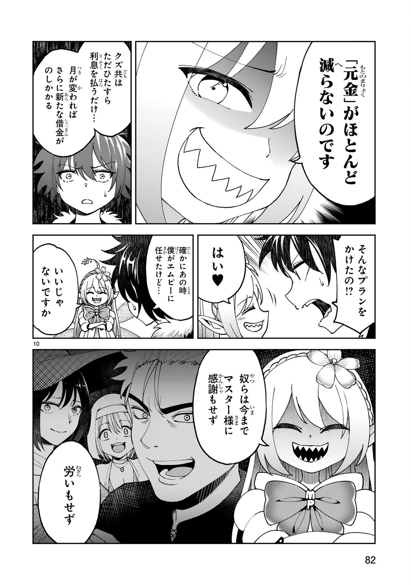 Kashita Maryoku wa Revo-Barai de Kyousei Choushuu Chapter 4 10ページ