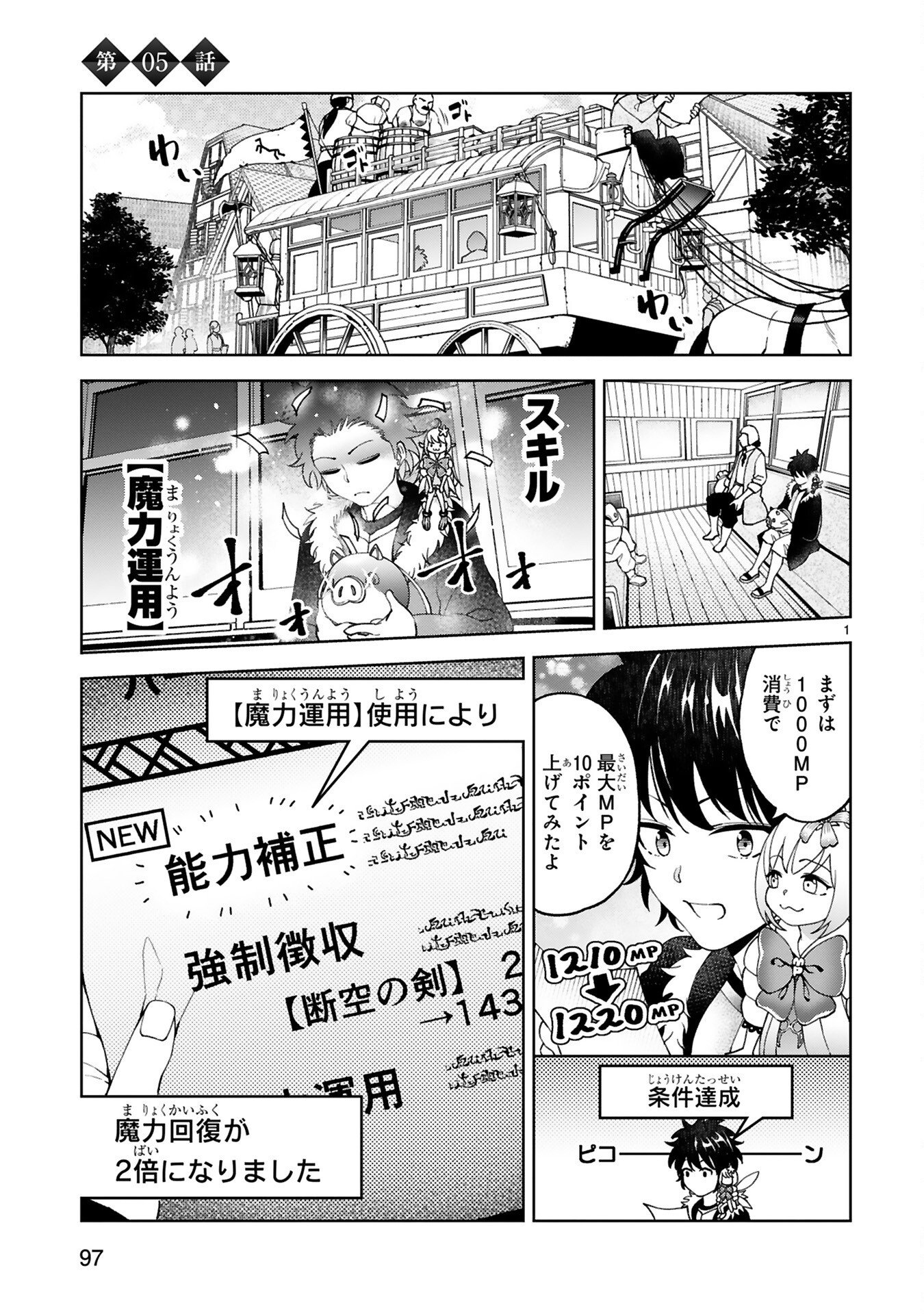 Kashita Maryoku wa Revo-Barai de Kyousei Choushuu Chapter 5 1ページ