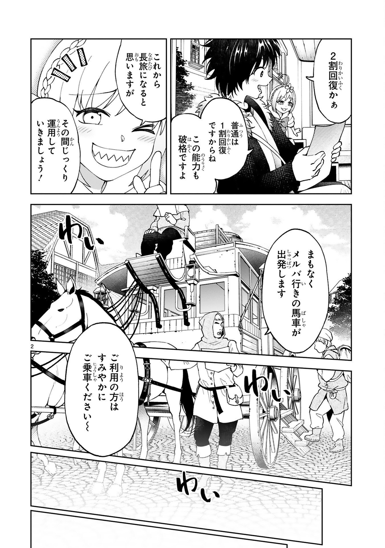 Kashita Maryoku wa Revo-Barai de Kyousei Choushuu Chapter 5 2ページ