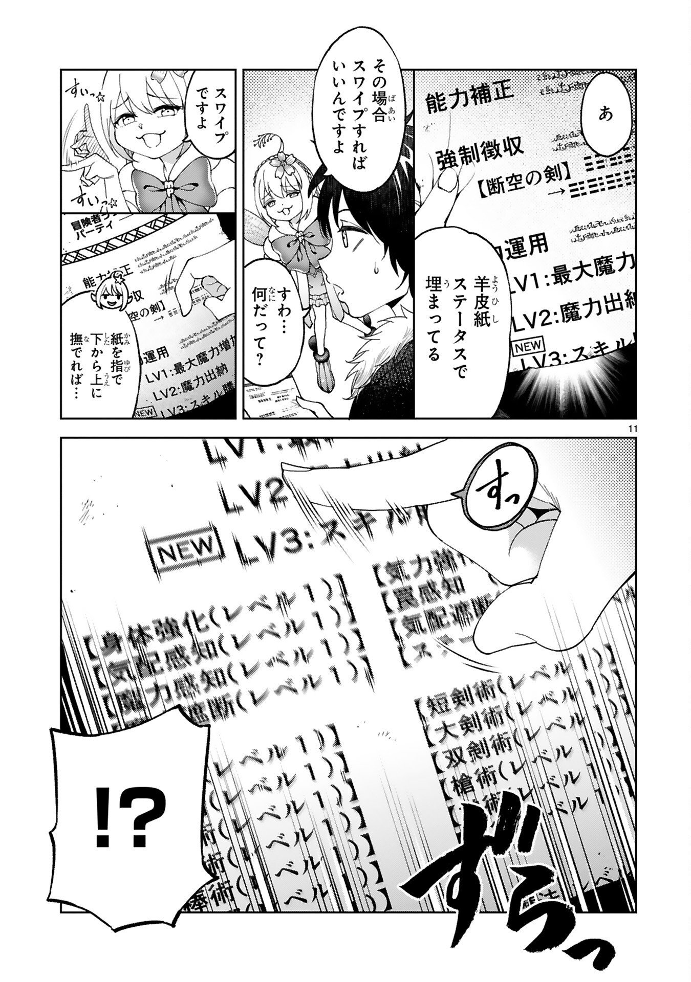Kashita Maryoku wa Revo-Barai de Kyousei Choushuu Chapter 5 11ページ