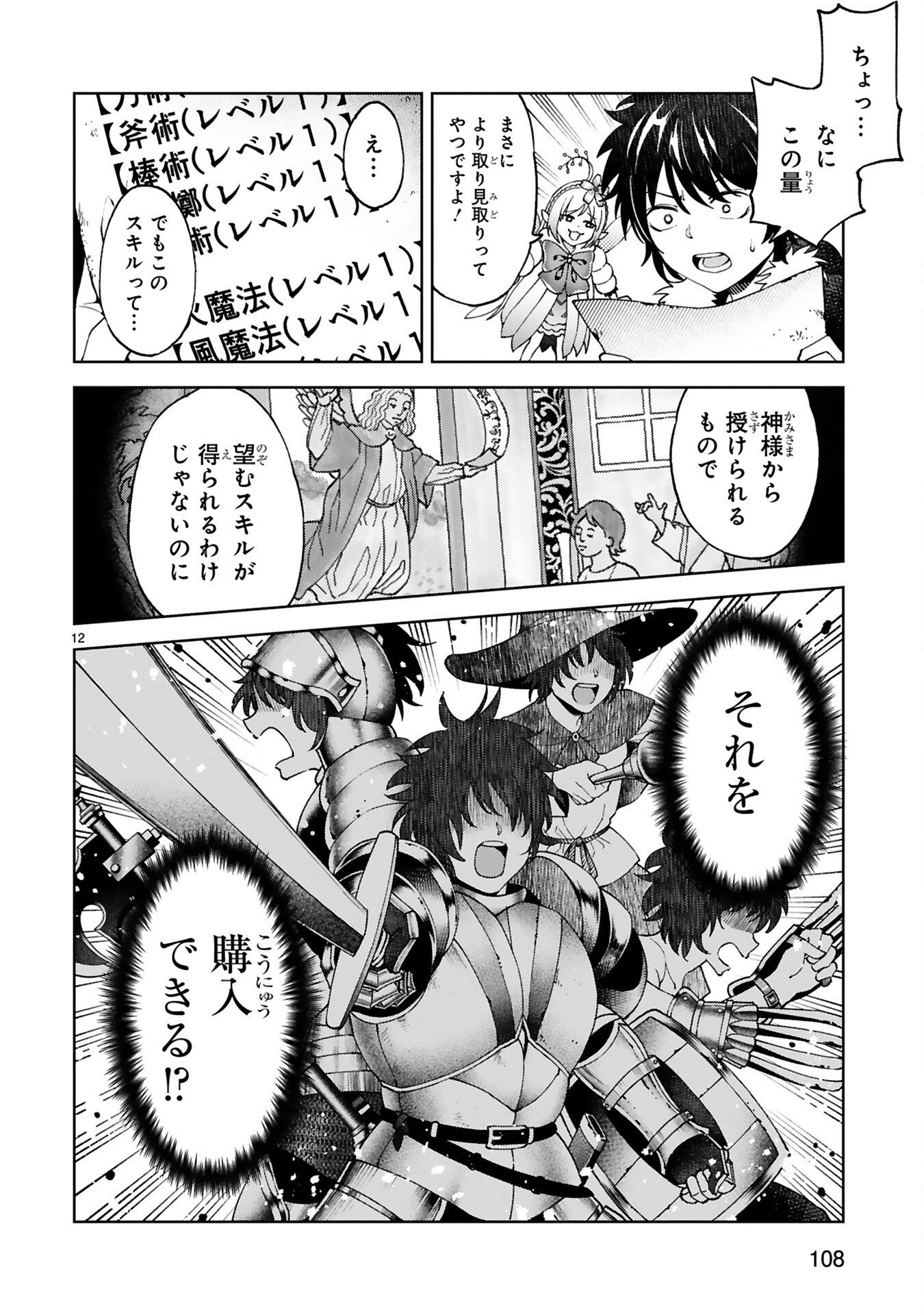 Kashita Maryoku wa Revo-Barai de Kyousei Choushuu Chapter 5 12ページ