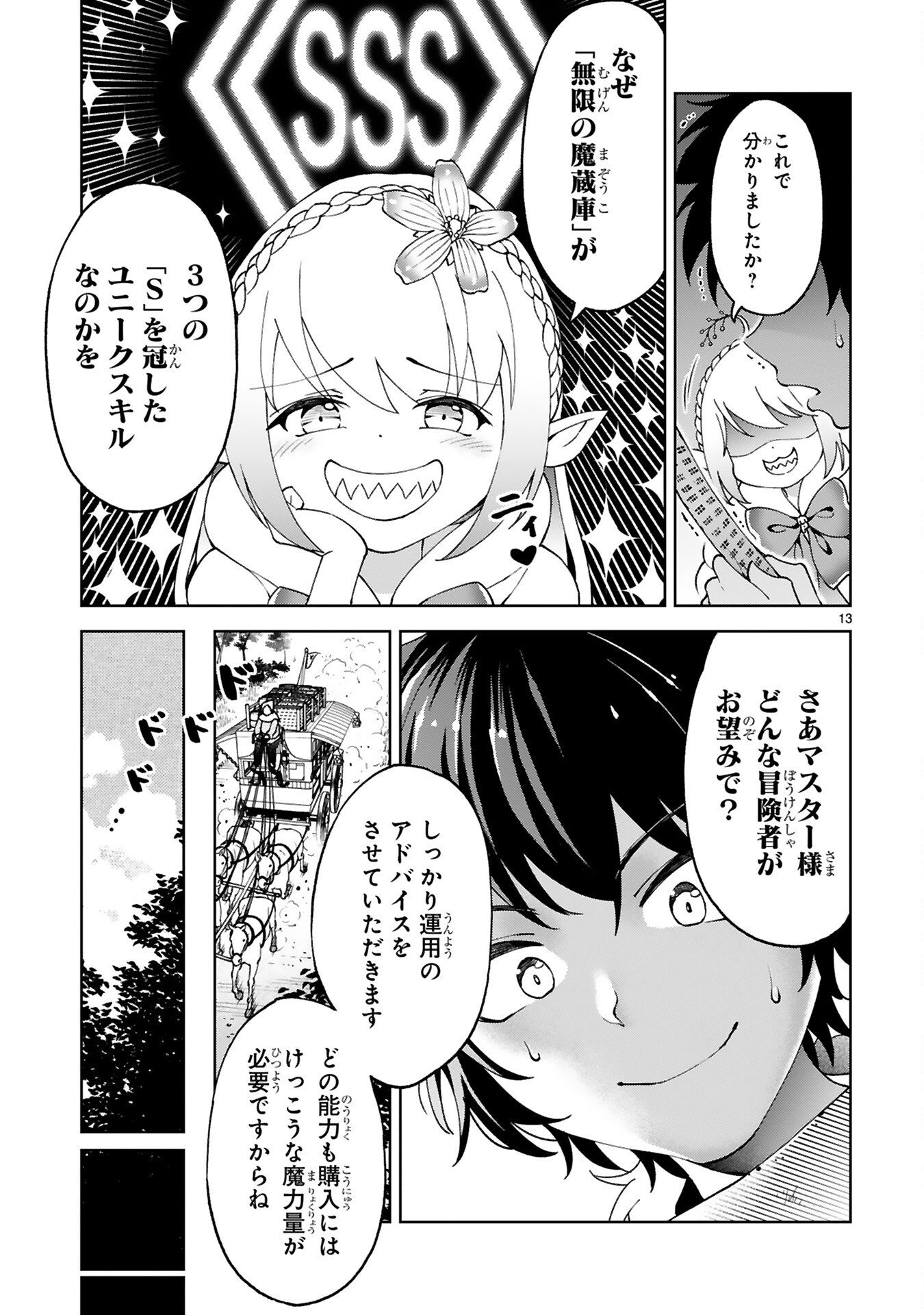 Kashita Maryoku wa Revo-Barai de Kyousei Choushuu Chapter 5 13ページ