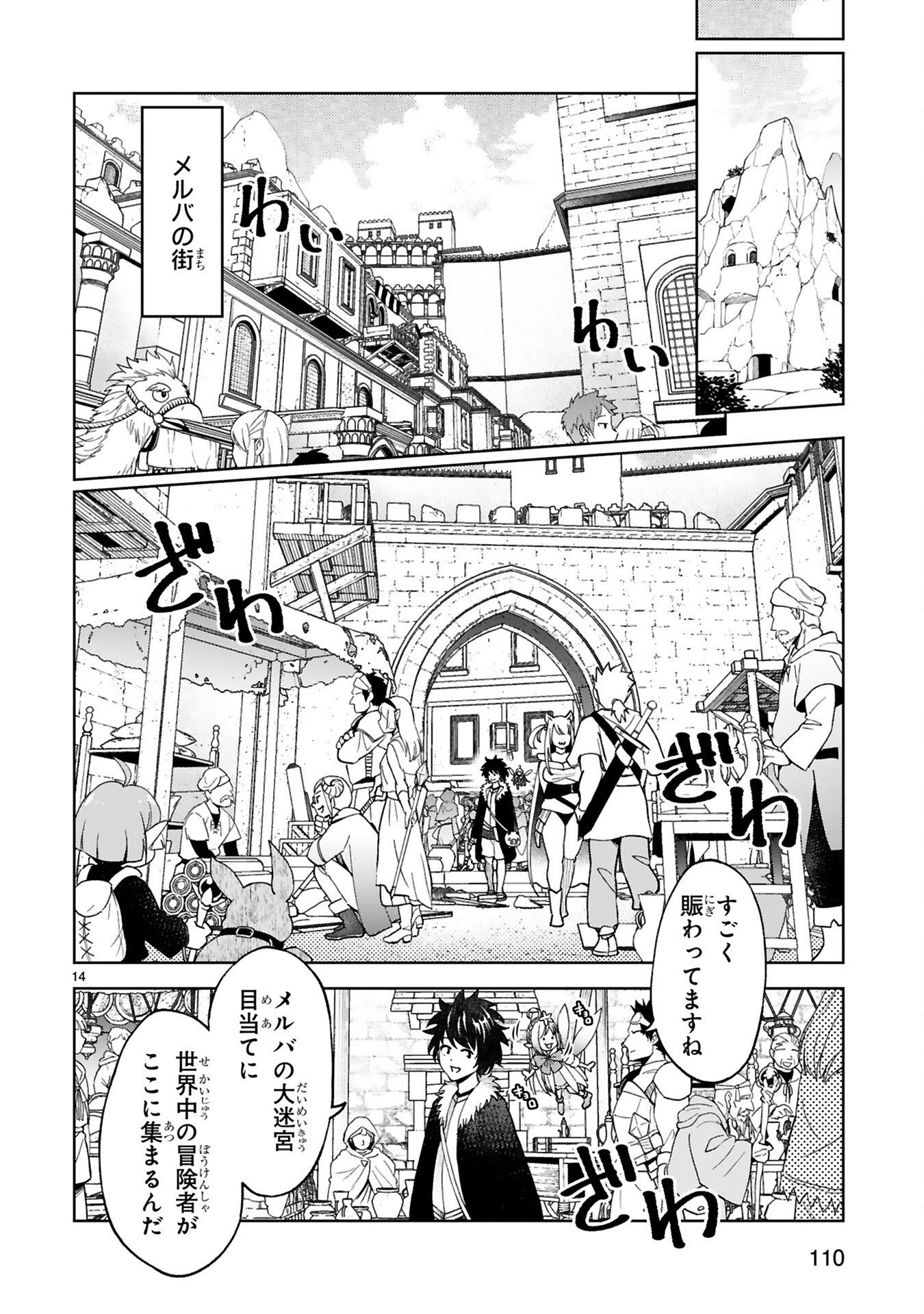 Kashita Maryoku wa Revo-Barai de Kyousei Choushuu Chapter 5 14ページ