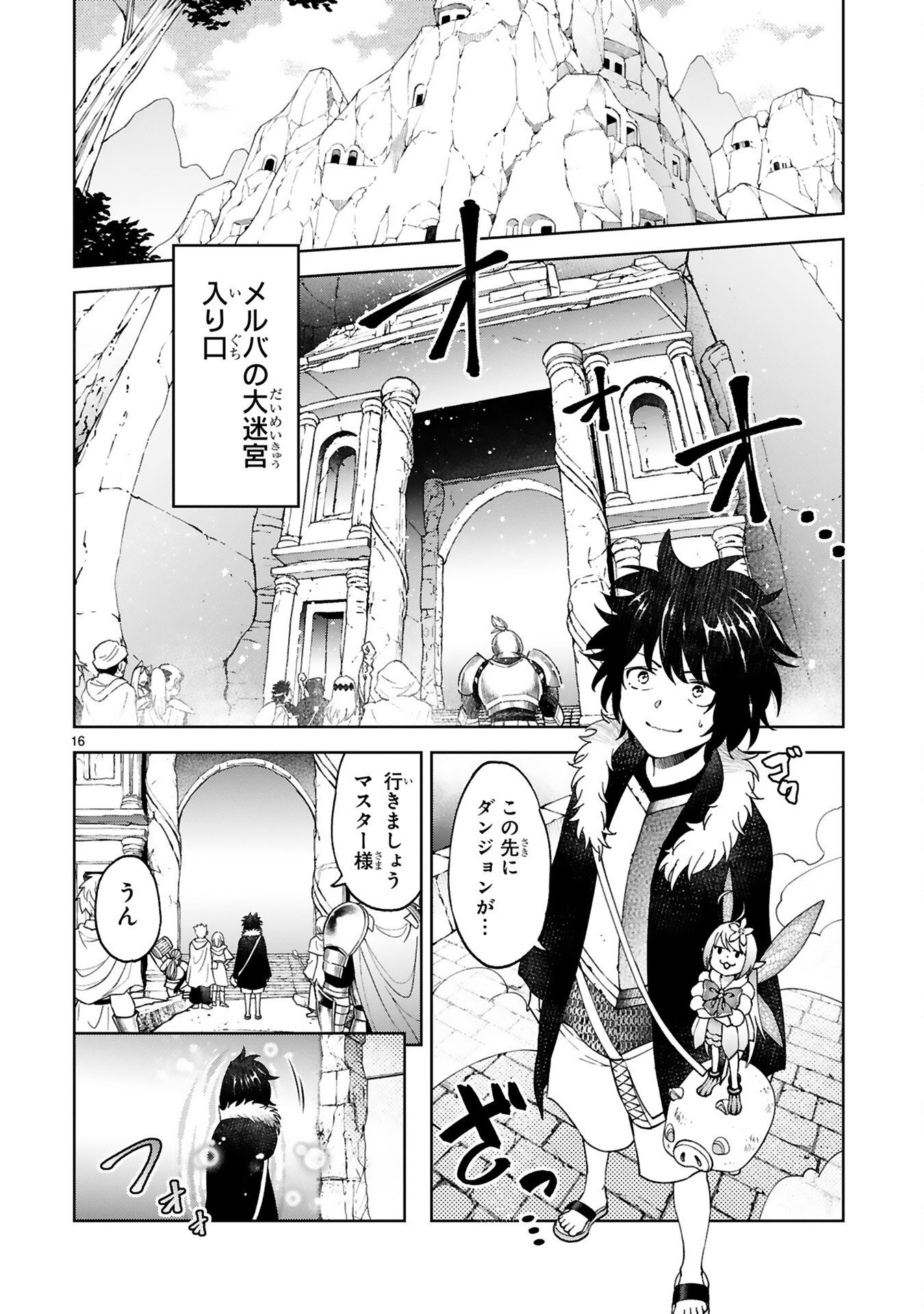 Kashita Maryoku wa Revo-Barai de Kyousei Choushuu Chapter 5 16ページ