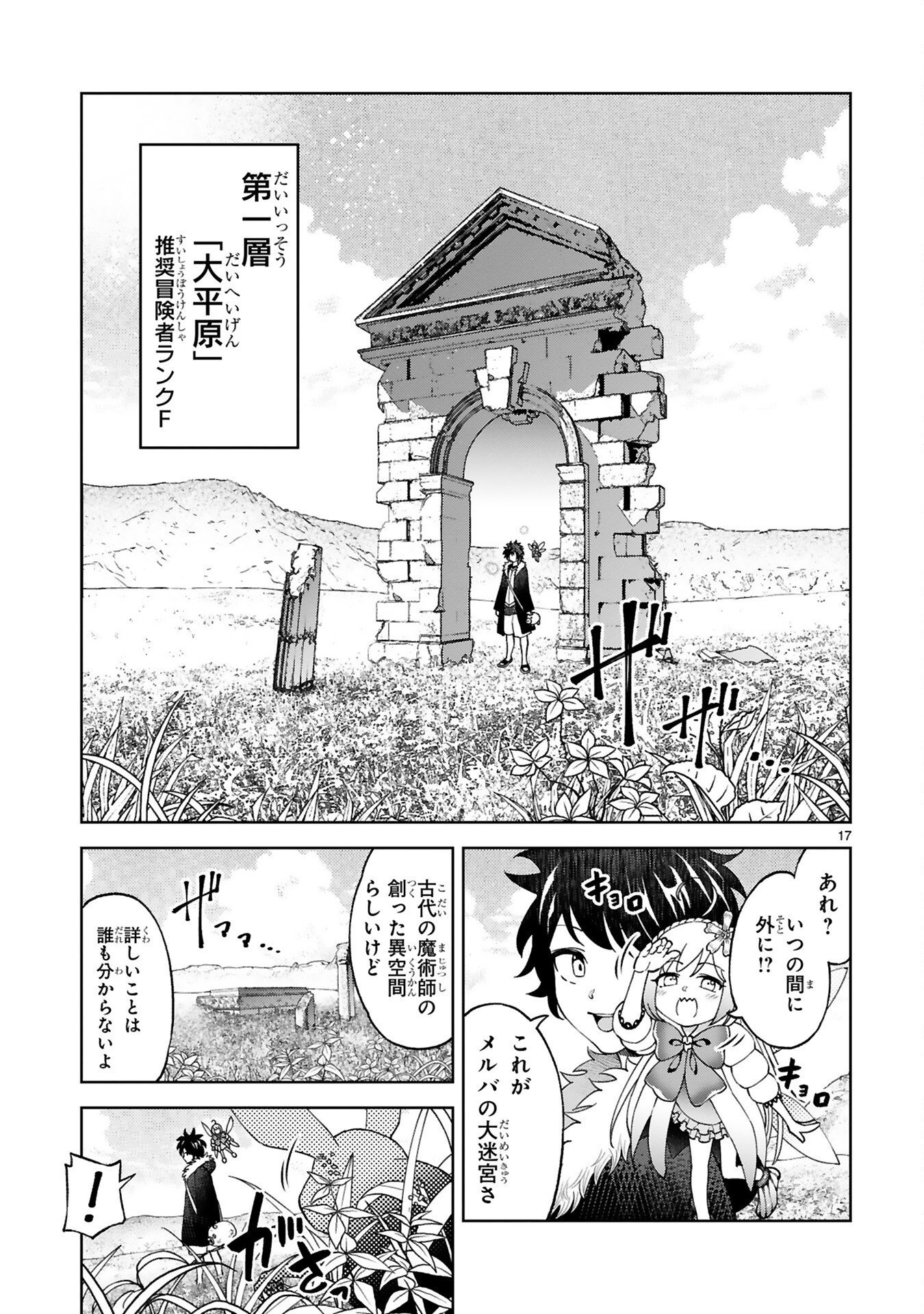 Kashita Maryoku wa Revo-Barai de Kyousei Choushuu Chapter 5 17ページ