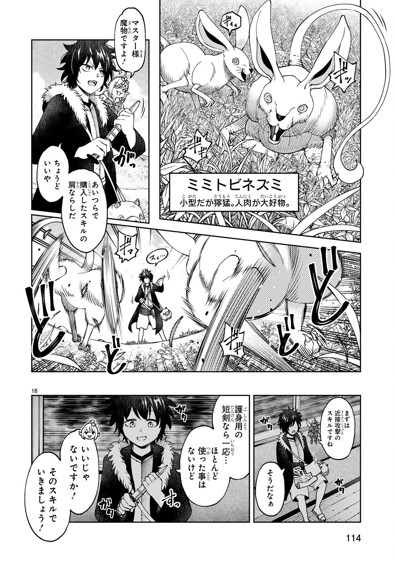 Kashita Maryoku wa Revo-Barai de Kyousei Choushuu Chapter 5 18ページ