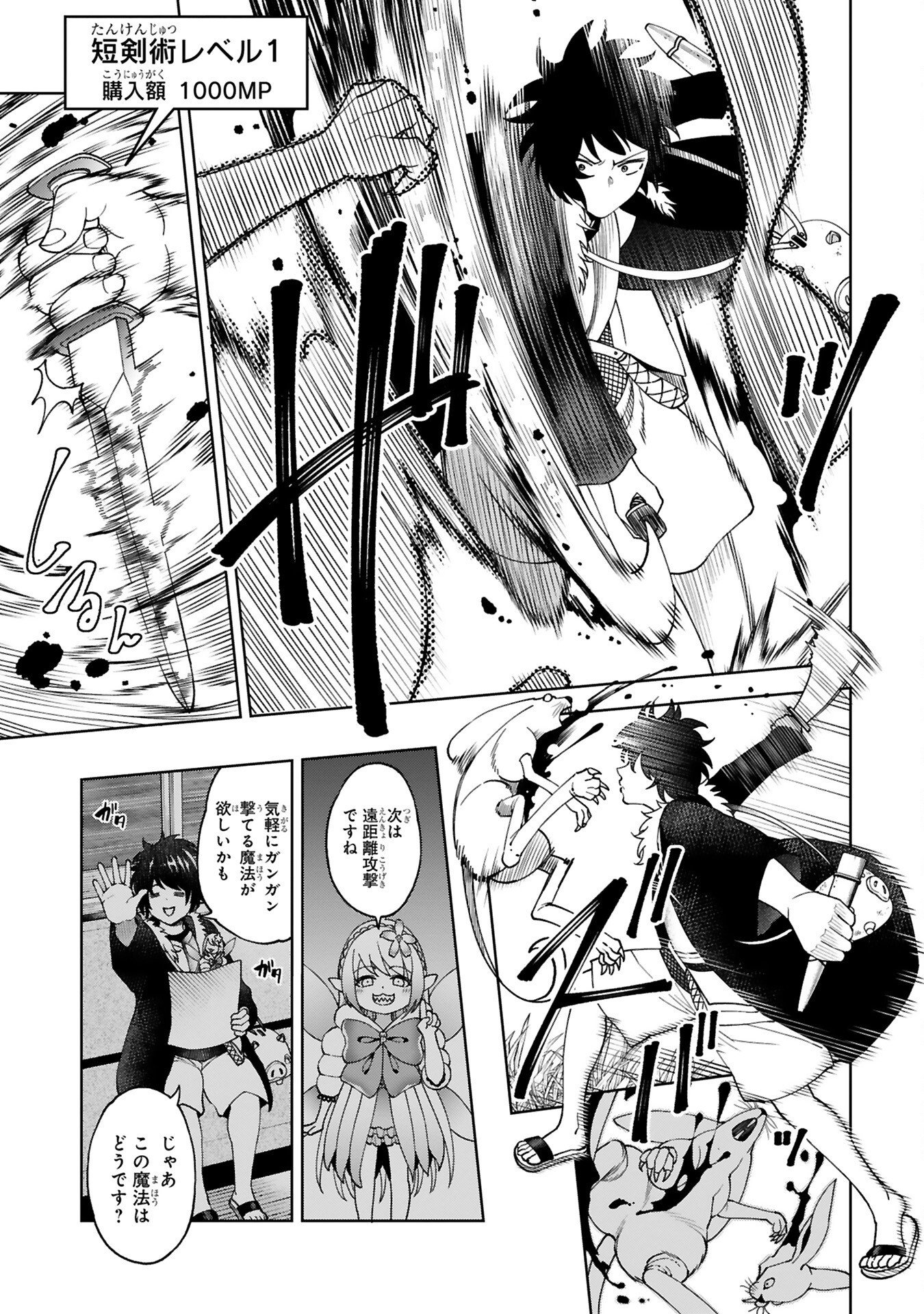 Kashita Maryoku wa Revo-Barai de Kyousei Choushuu Chapter 5 19ページ