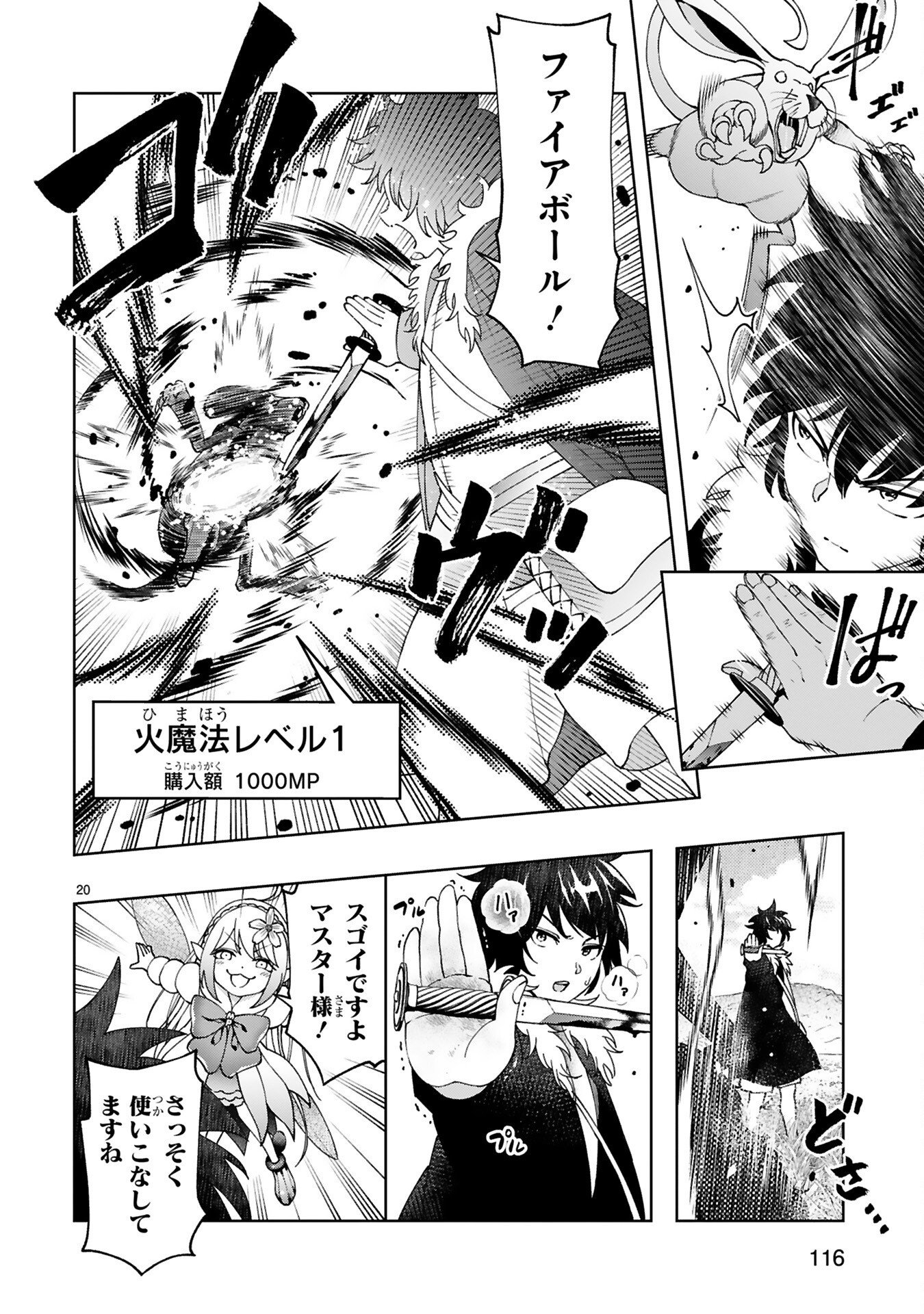 Kashita Maryoku wa Revo-Barai de Kyousei Choushuu Chapter 5 20ページ