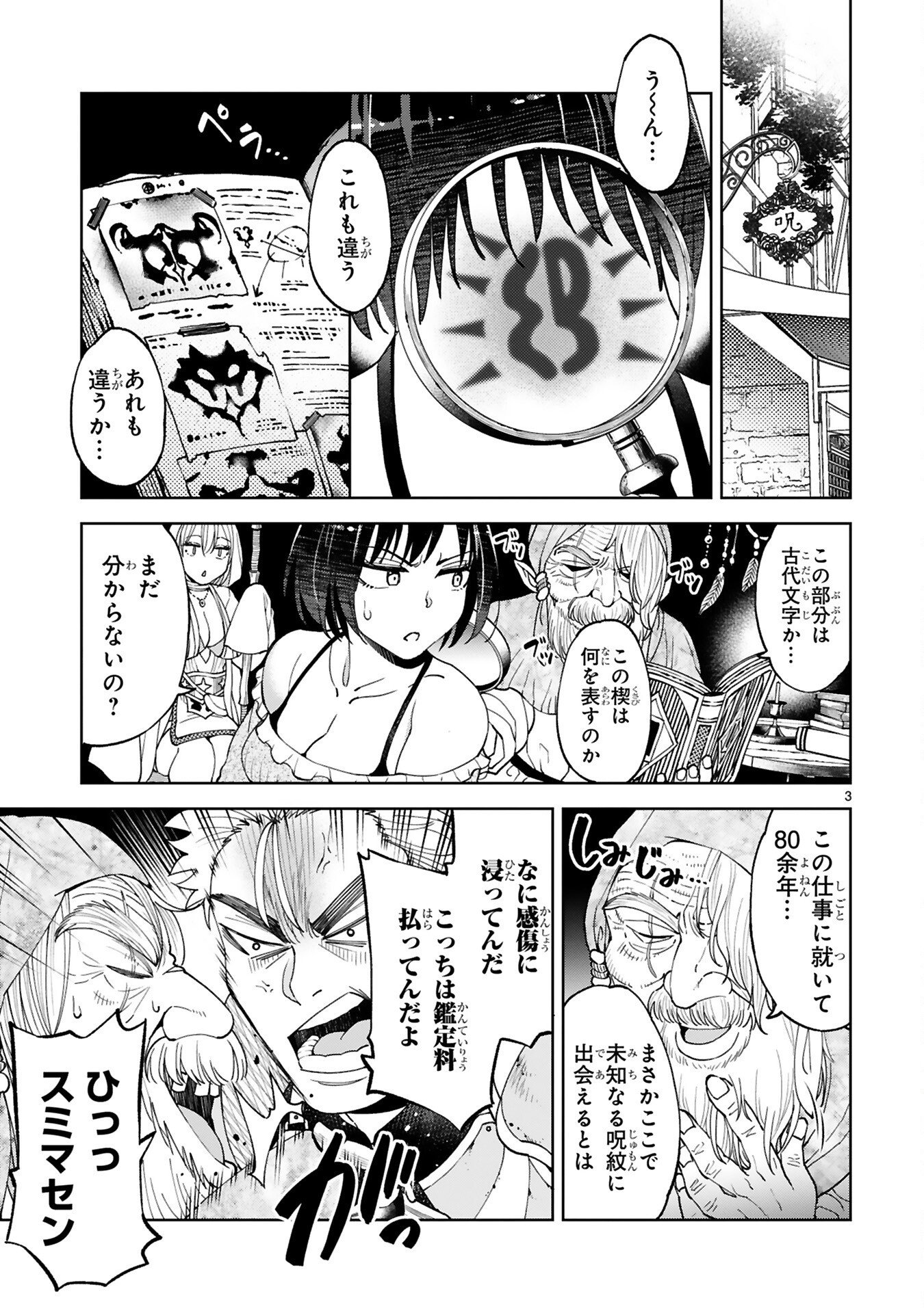 Kashita Maryoku wa Revo-Barai de Kyousei Choushuu Chapter 5 3ページ
